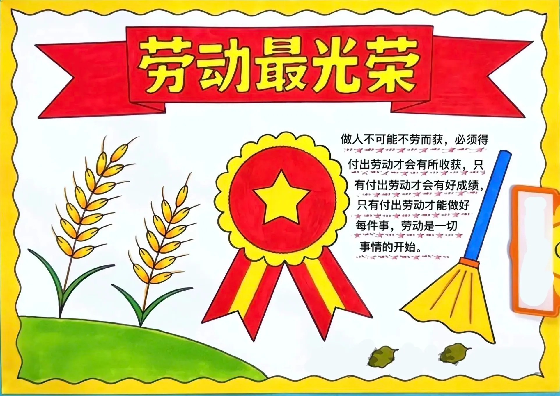 劳动节手抄报
