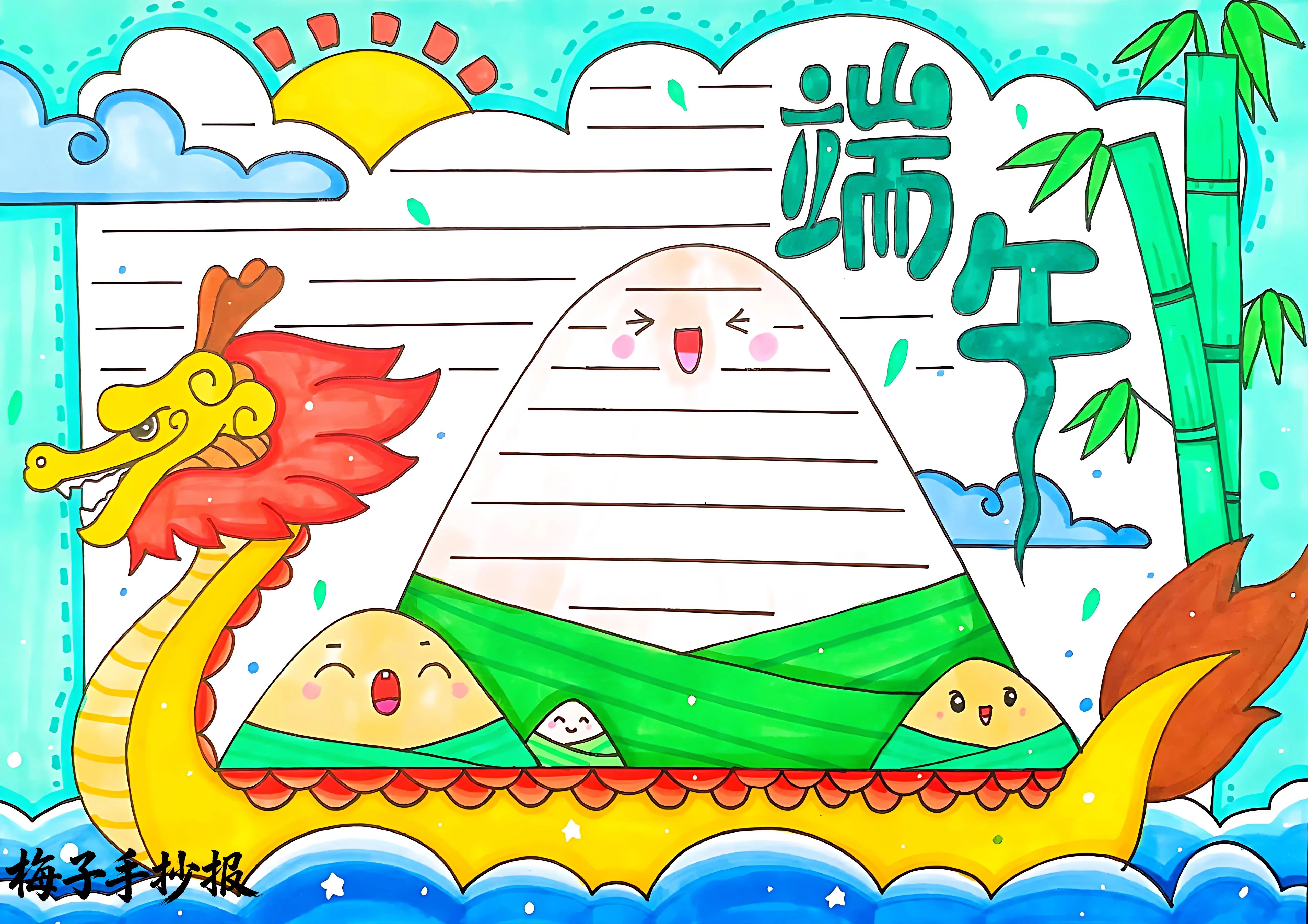 端午节手抄报