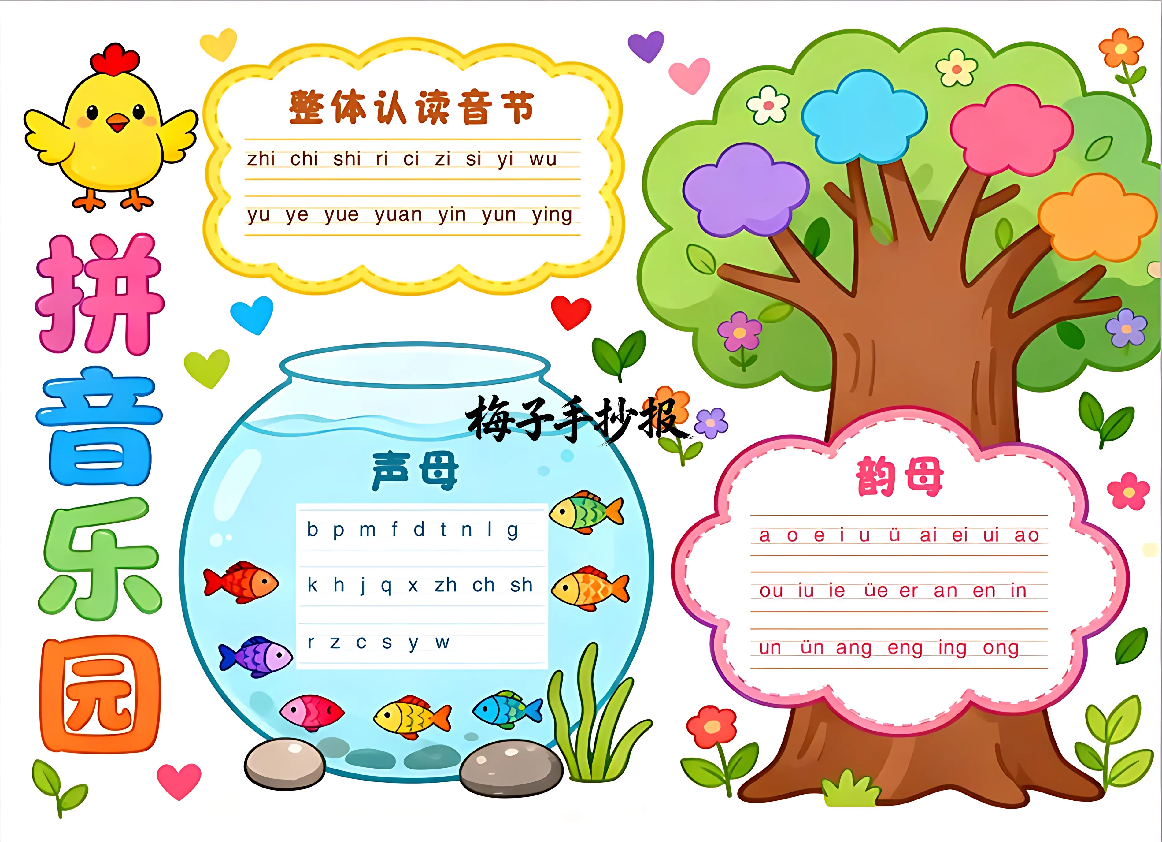 拼音小报手抄报
