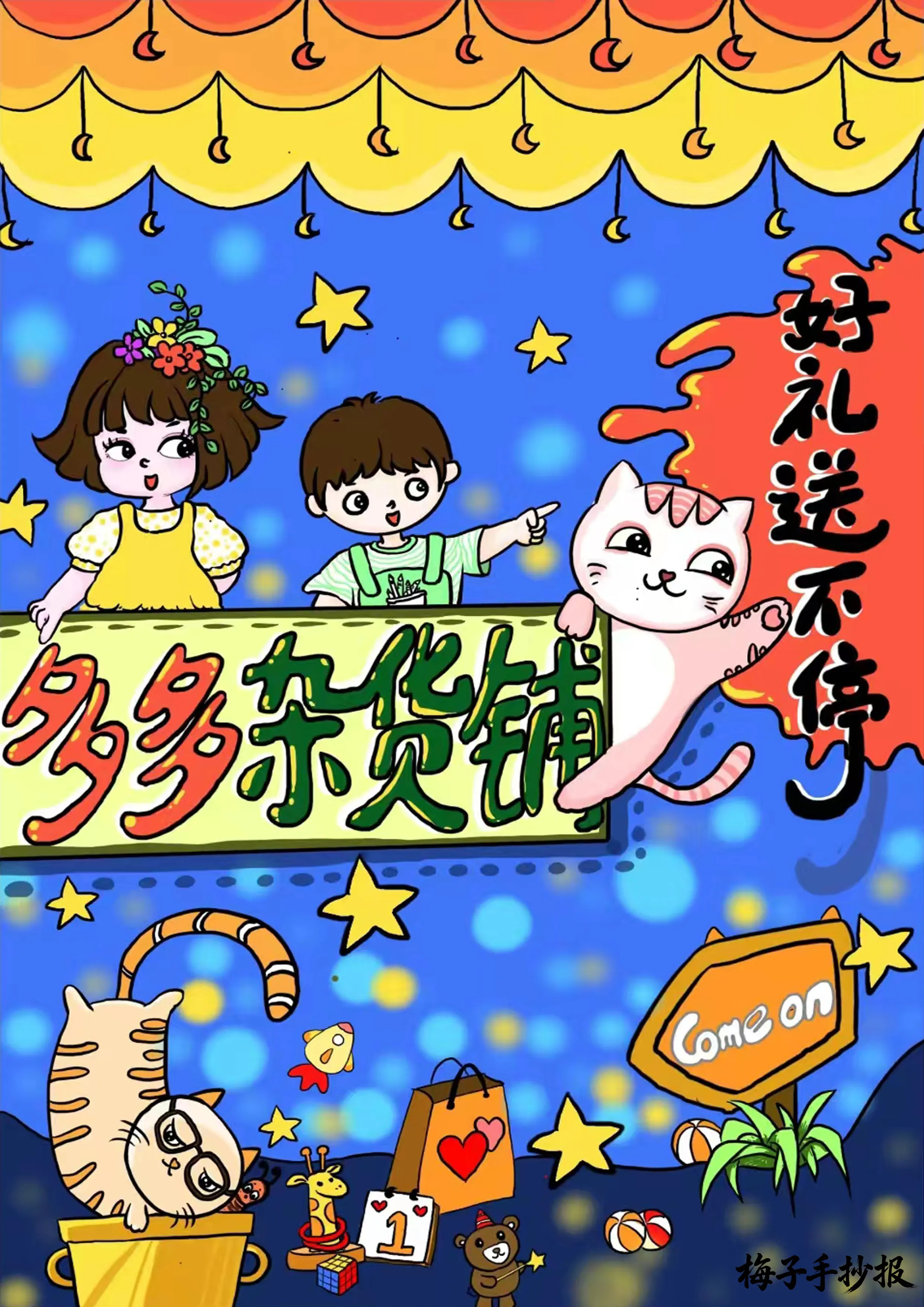 跳蚤市场手抄报