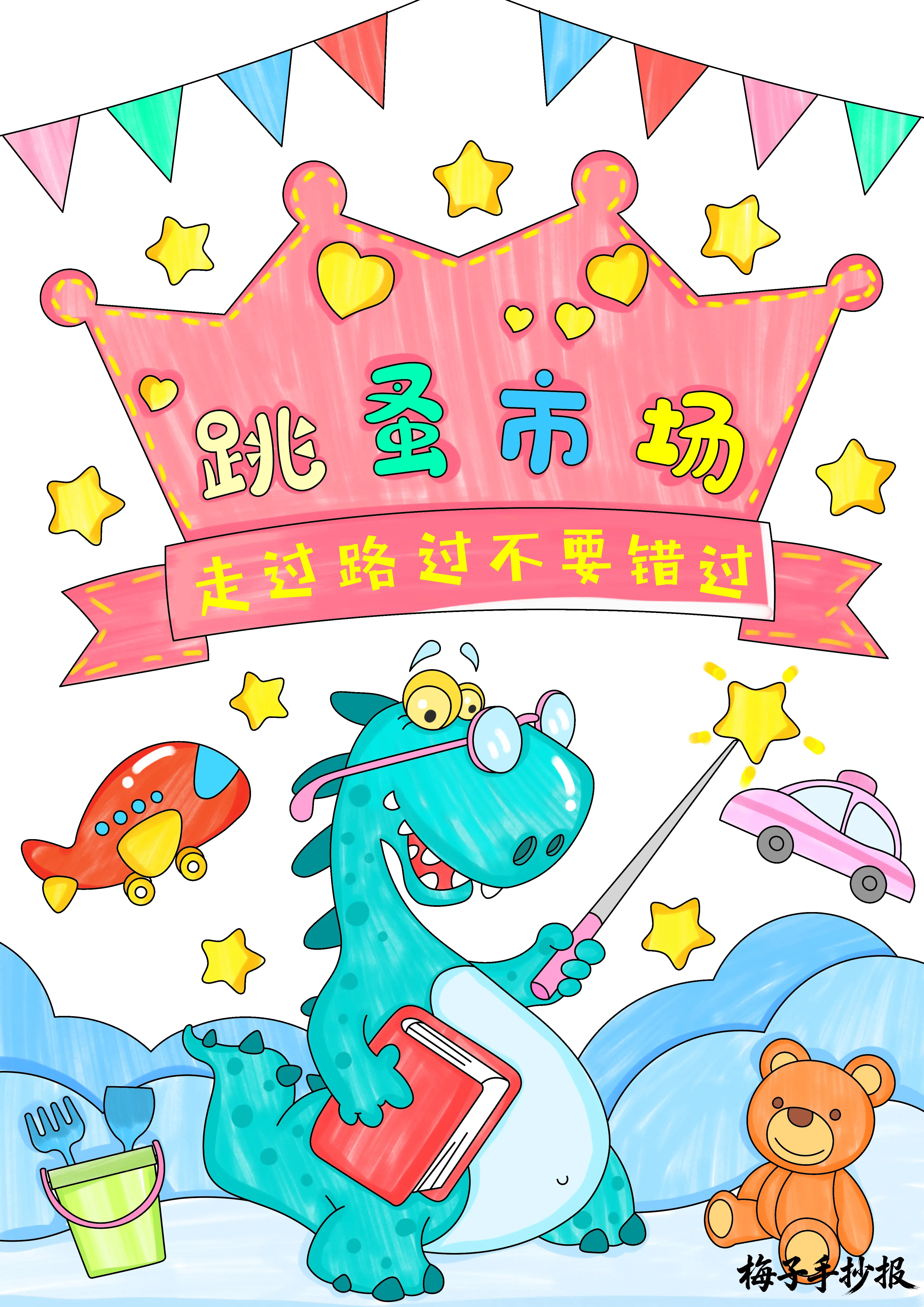 跳蚤市场手抄报