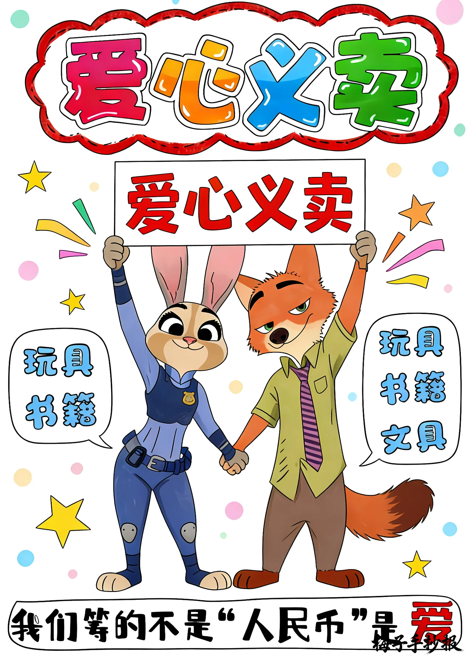 跳蚤市场手抄报
