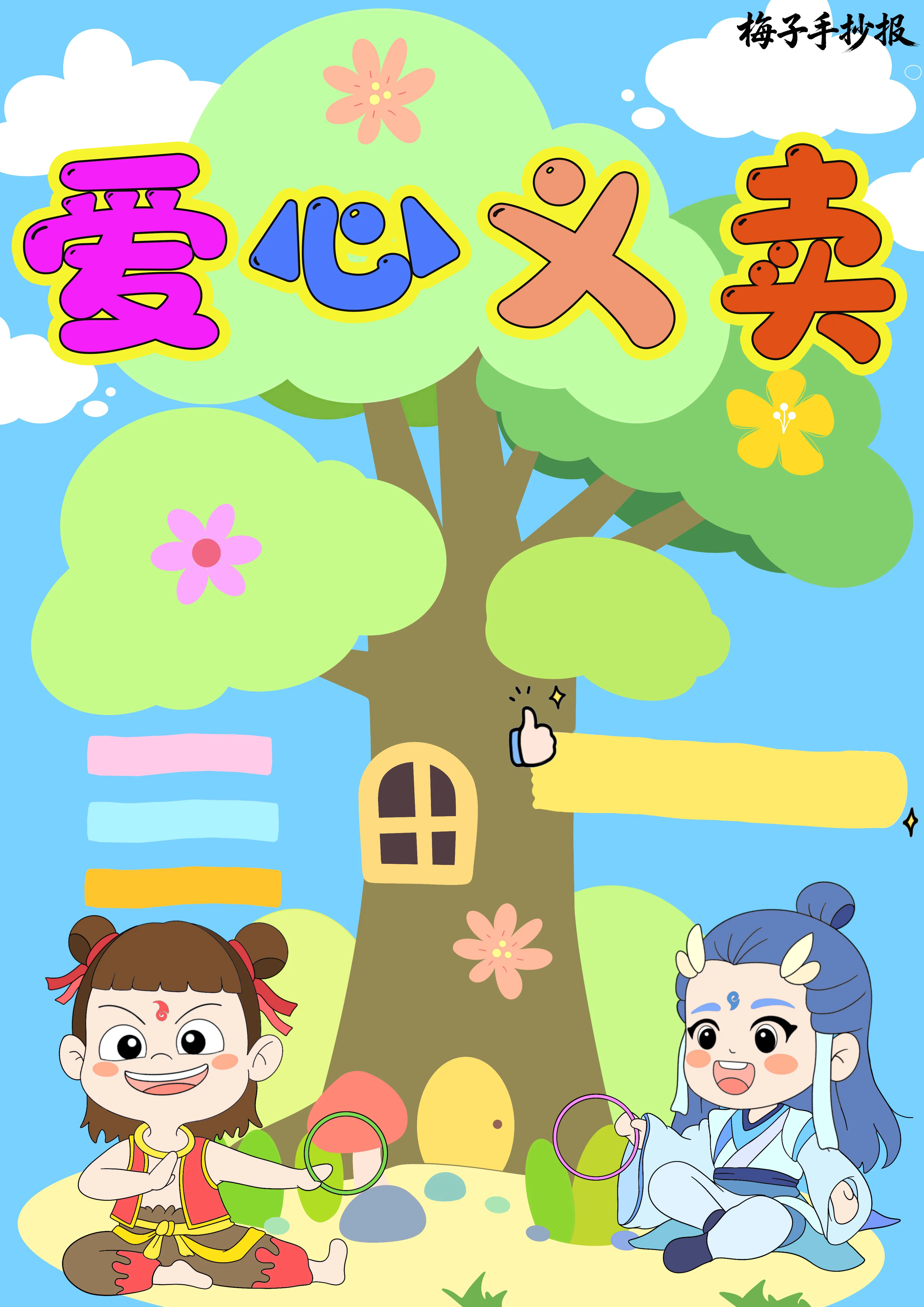 跳蚤市场手抄报