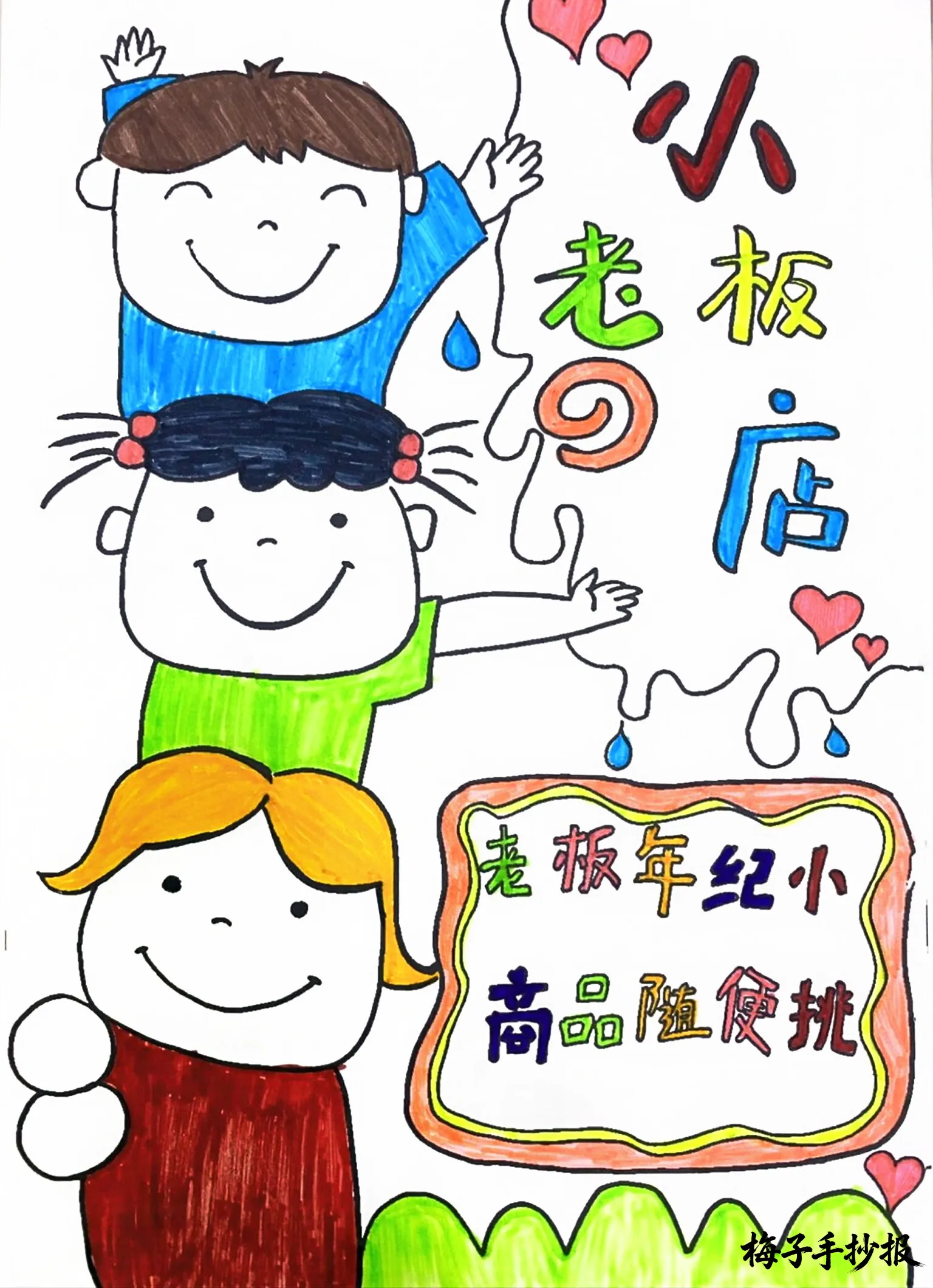 跳蚤市场手抄报