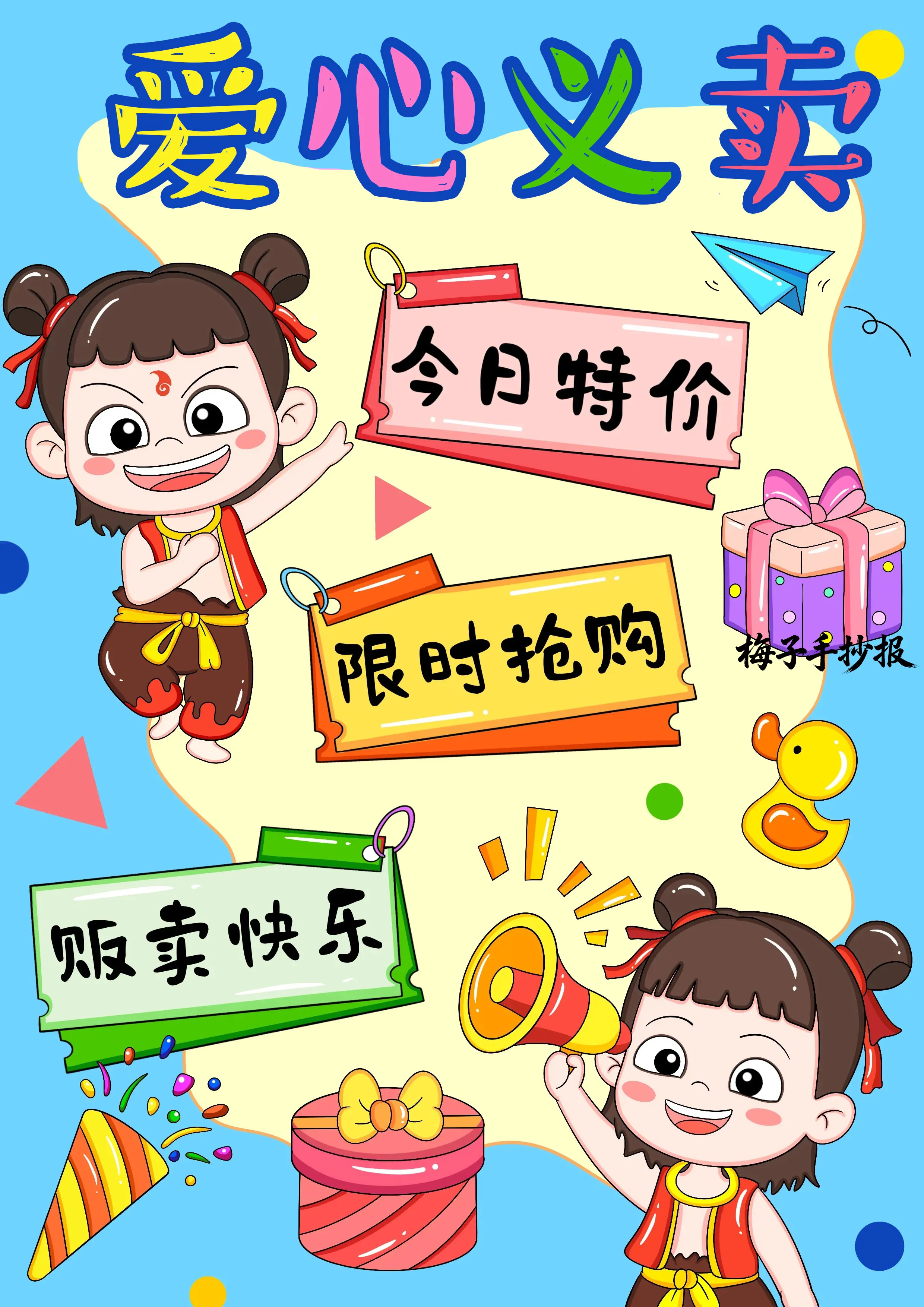 跳蚤市场手抄报