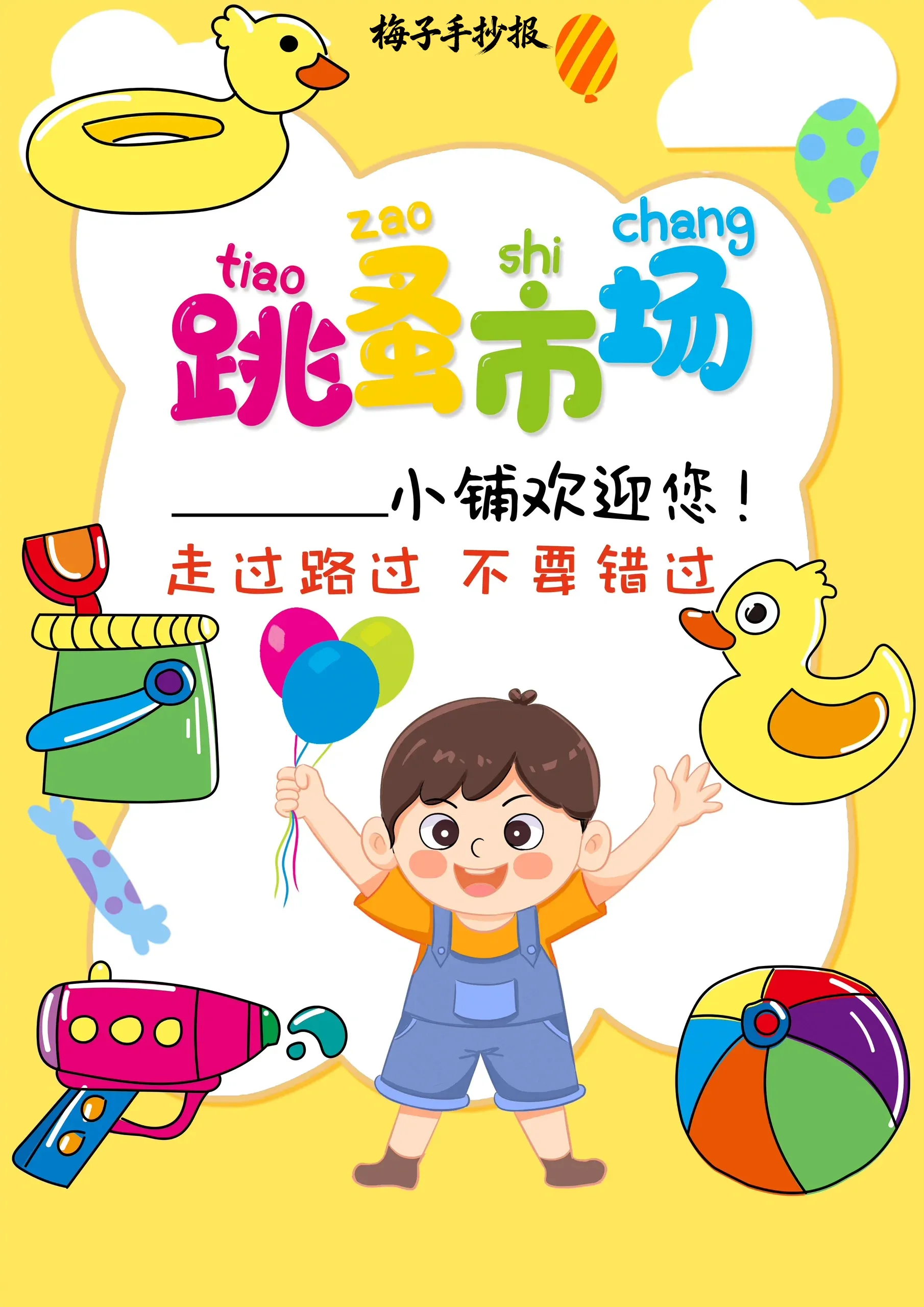 跳蚤市场手抄报