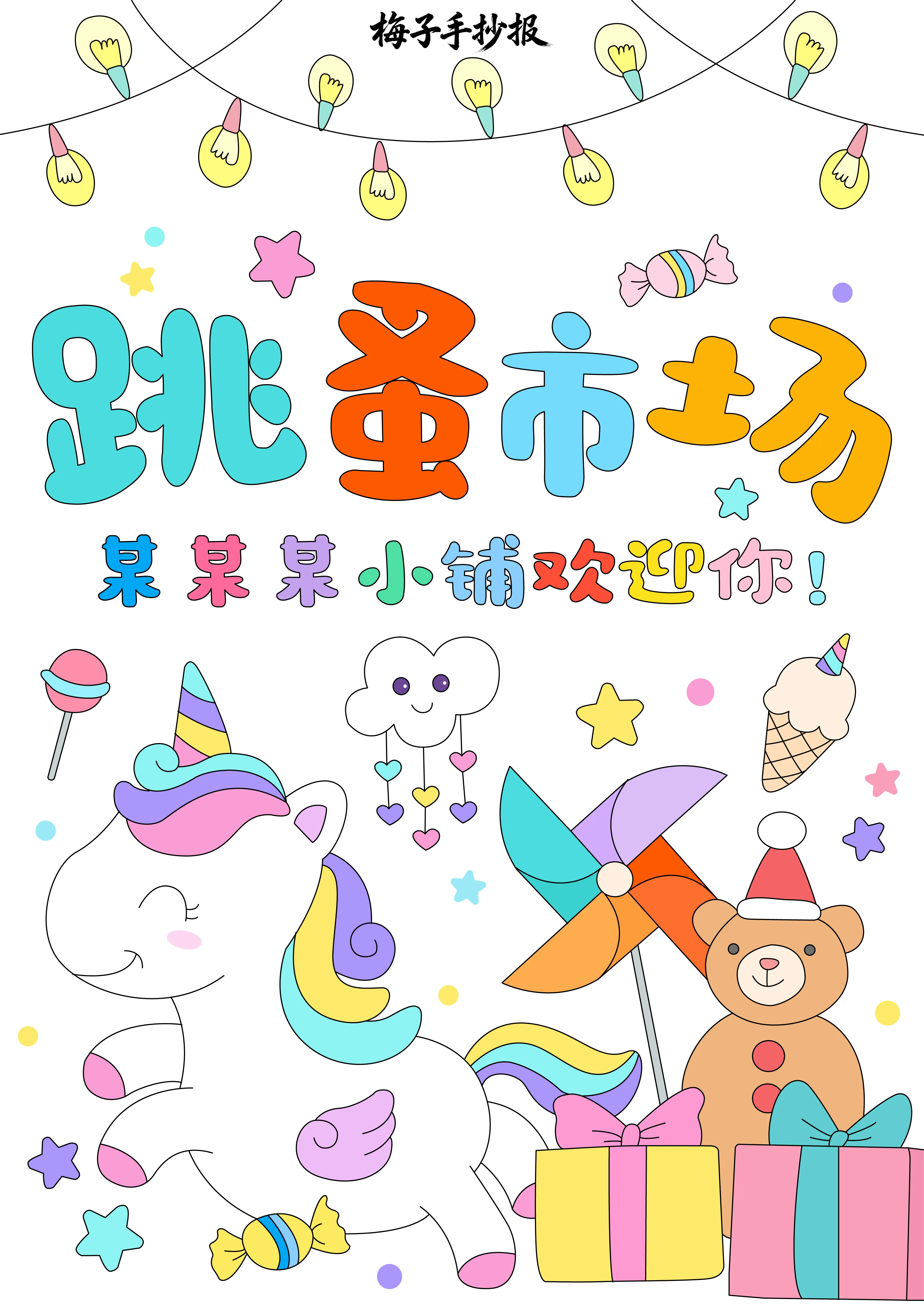 跳蚤市场手抄报