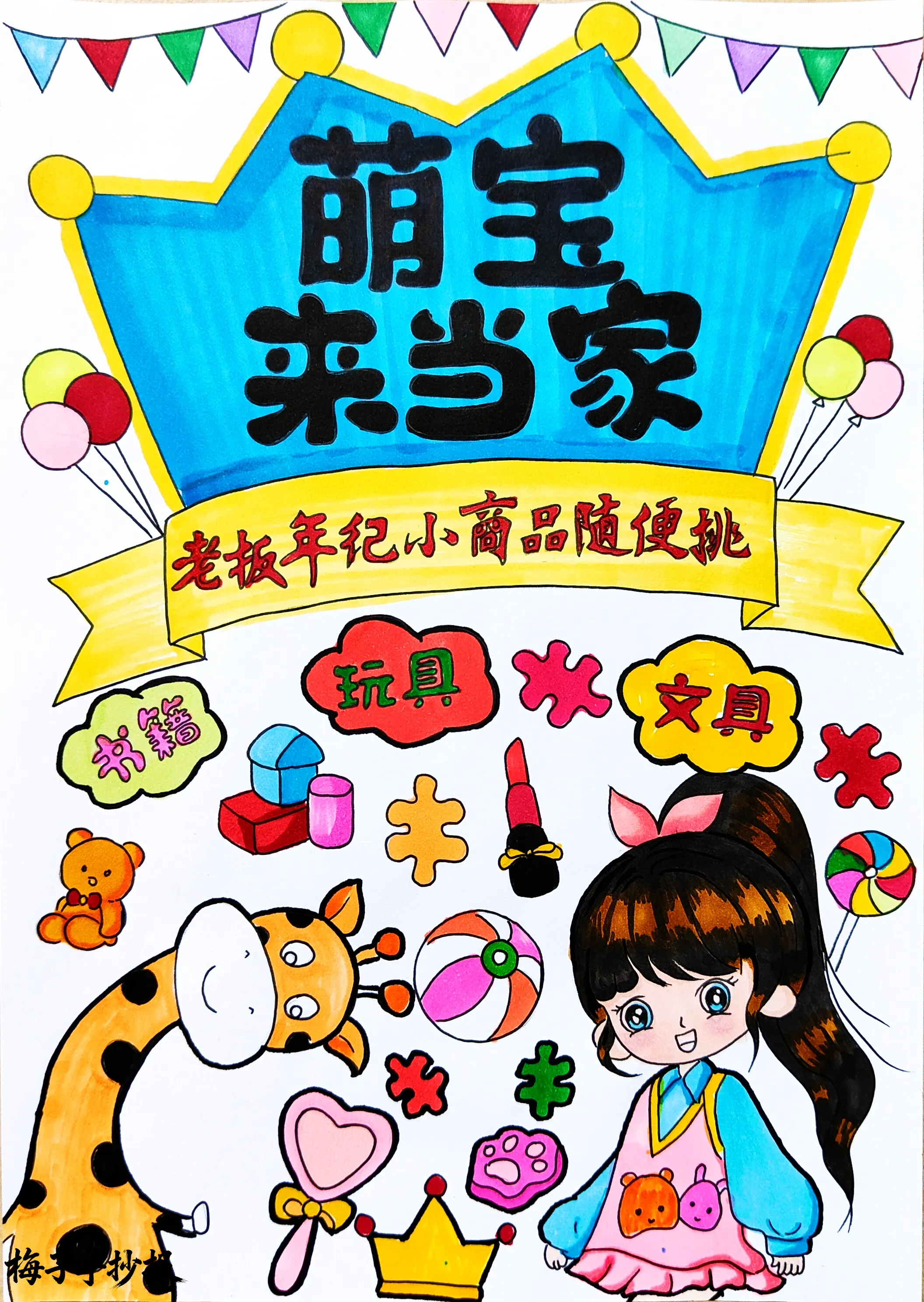 跳蚤市场手抄报