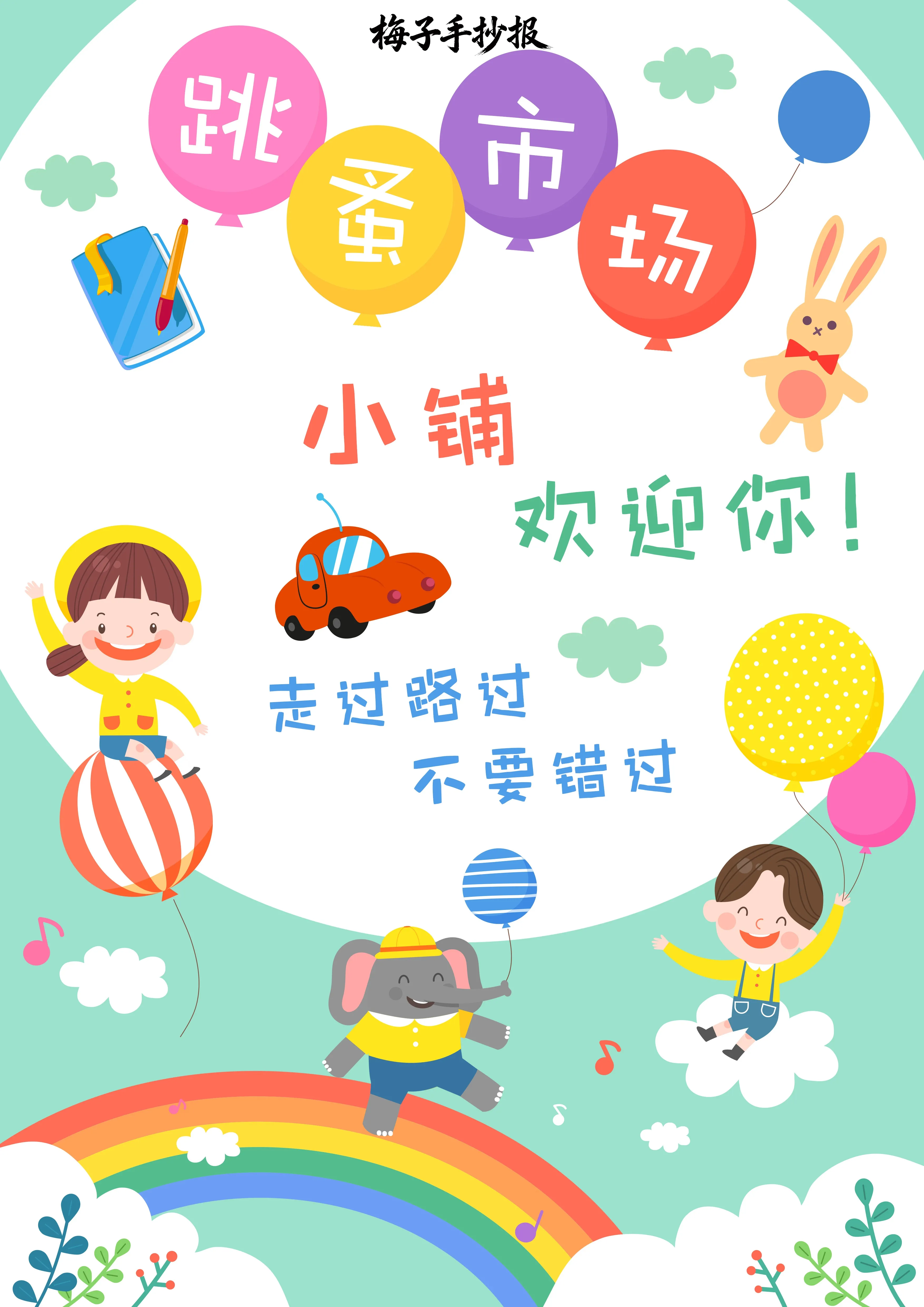 跳蚤市场手抄报