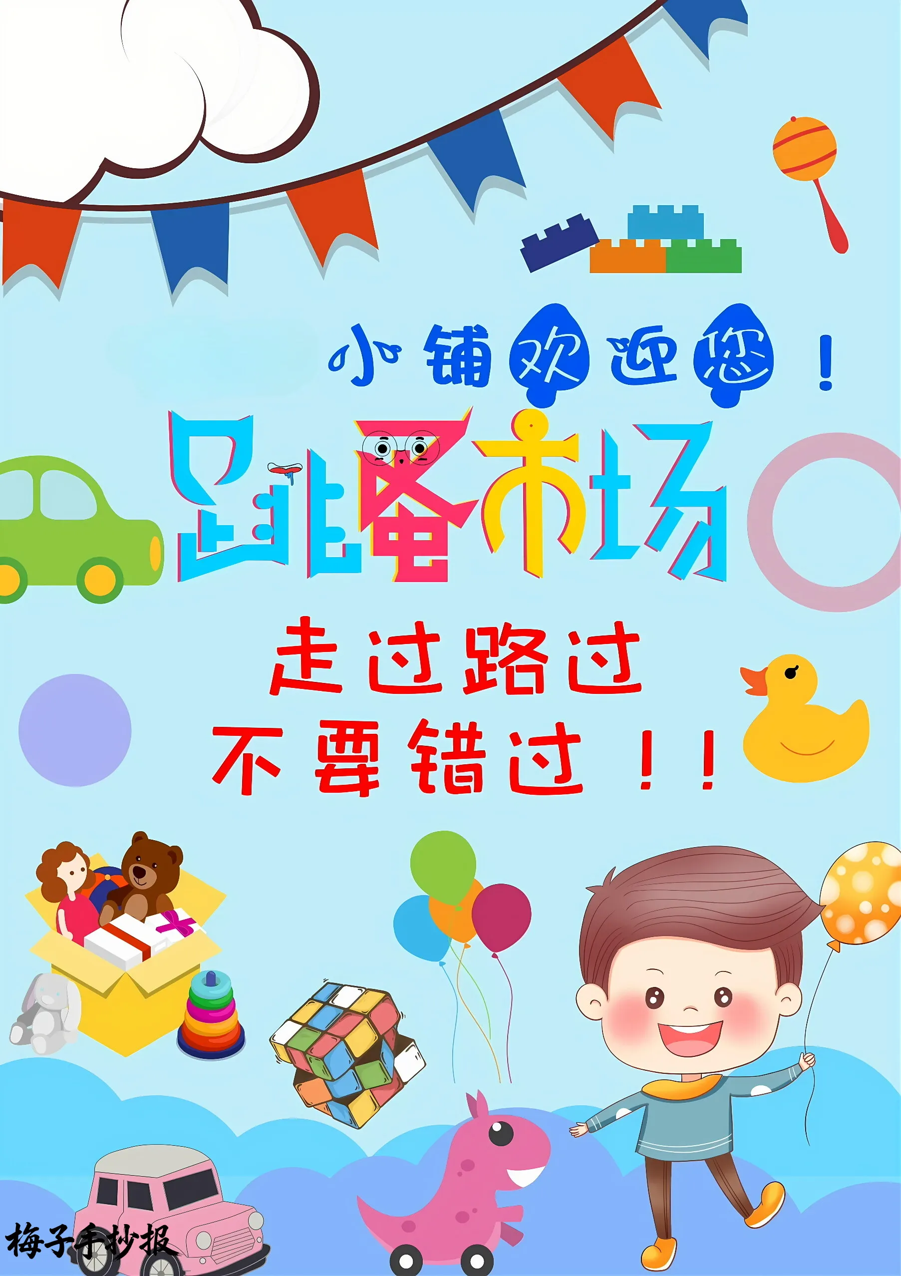 跳蚤市场手抄报