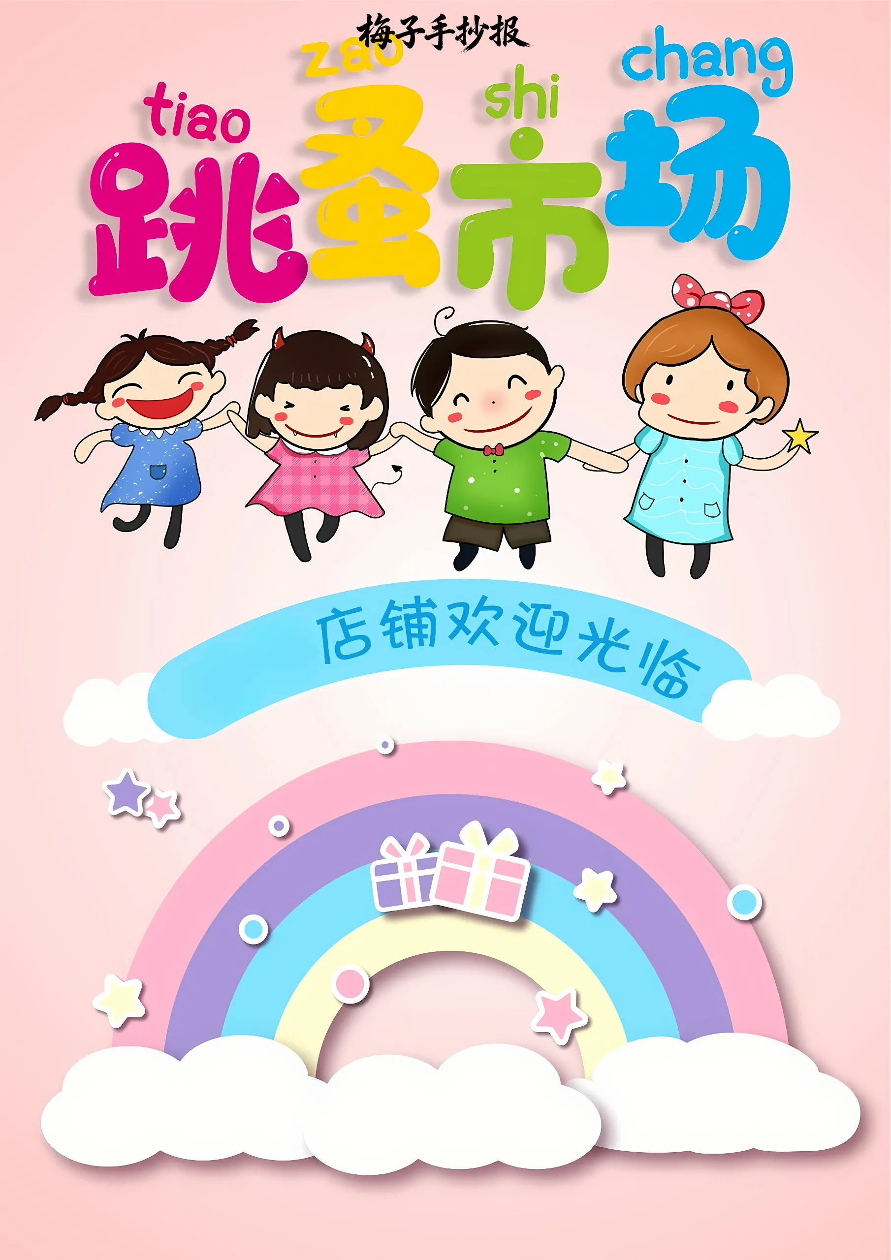 跳蚤市场手抄报