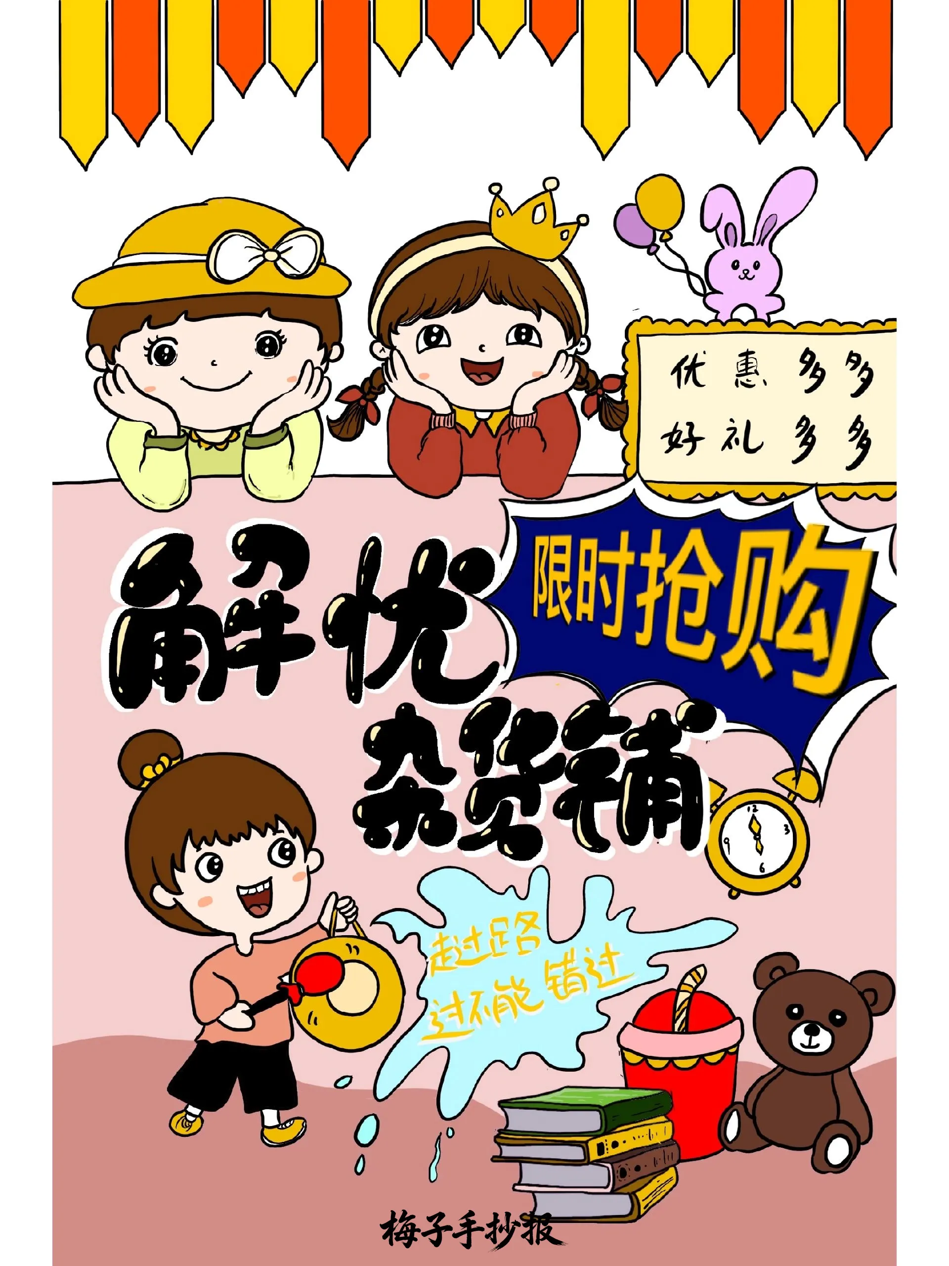 跳蚤市场手抄报