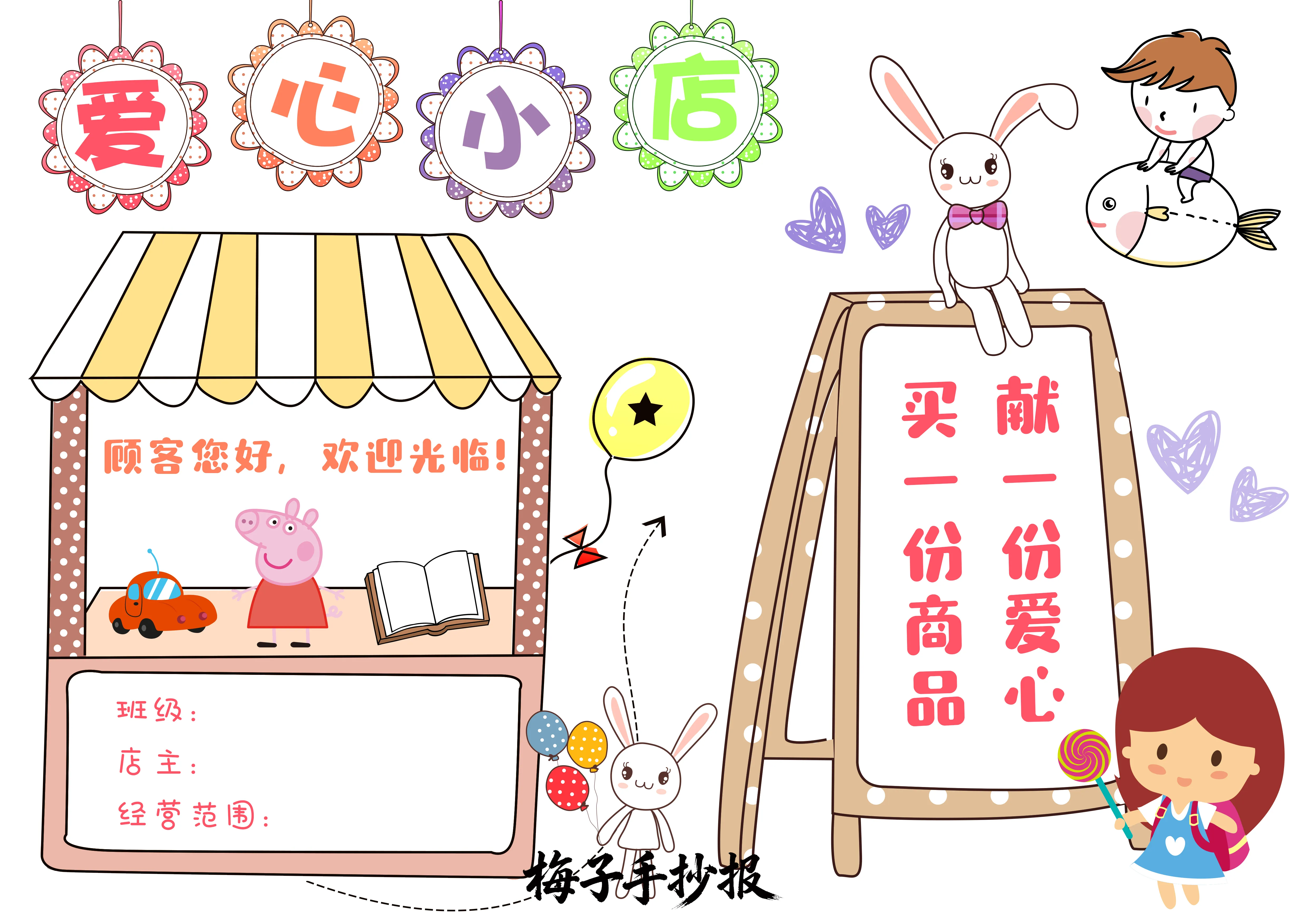 跳蚤市场手抄报