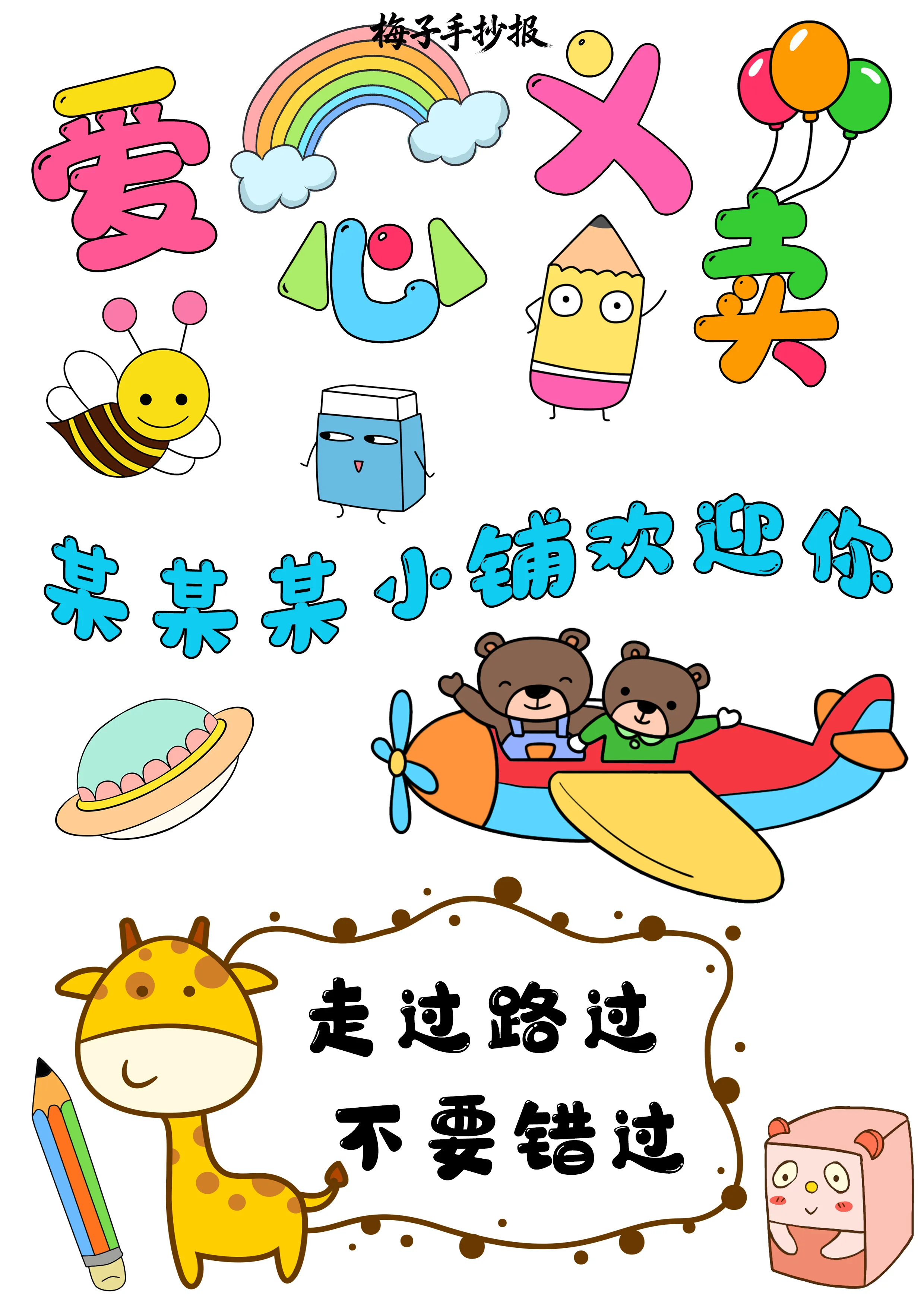 跳蚤市场手抄报