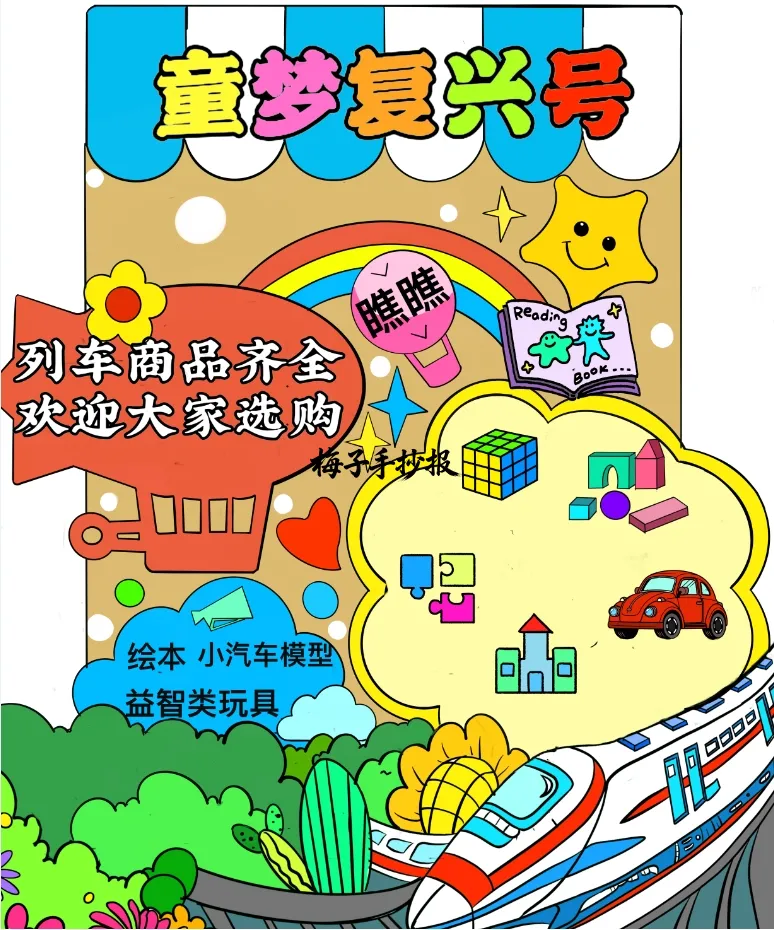 跳蚤市场手抄报