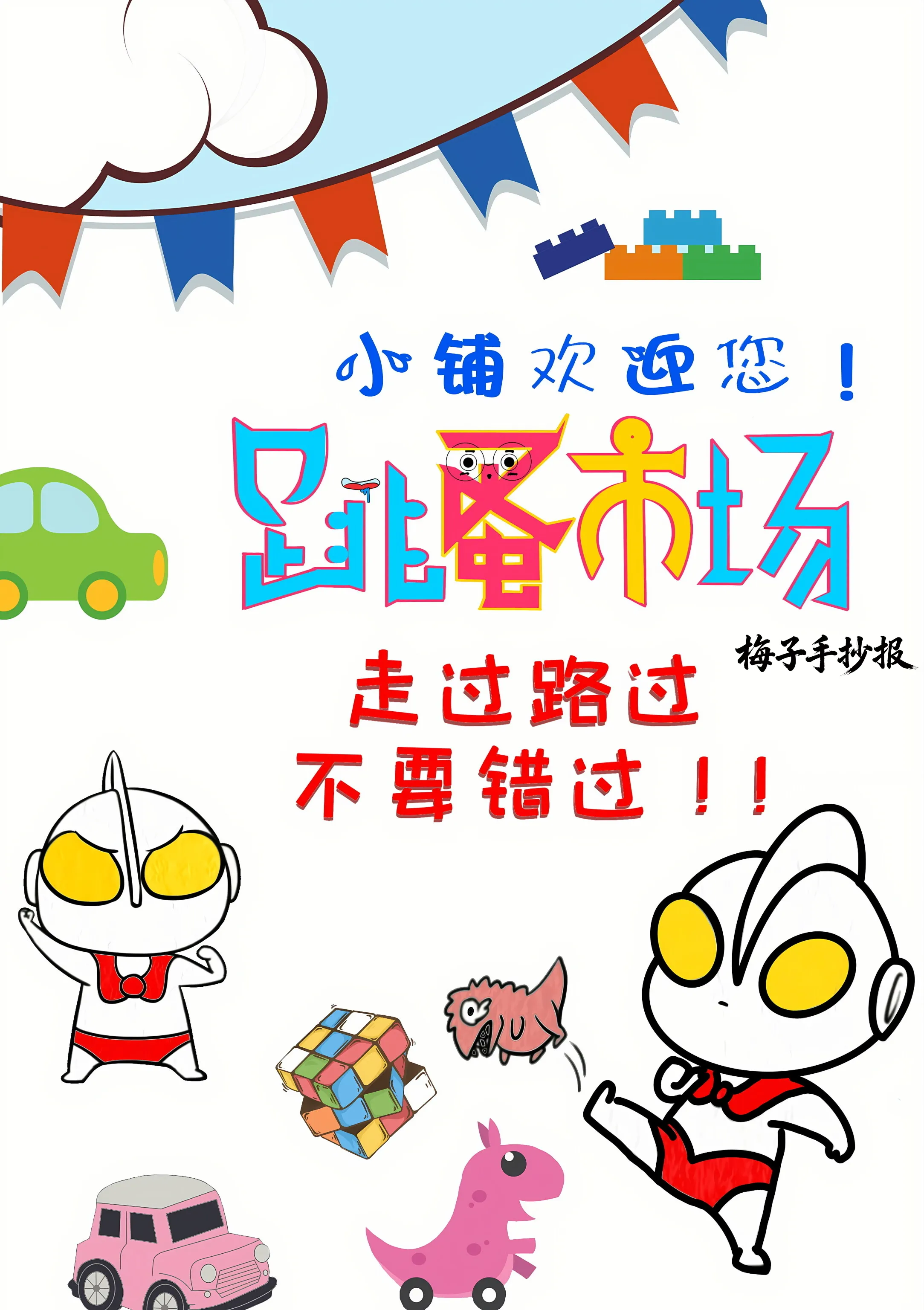 跳蚤市场手抄报