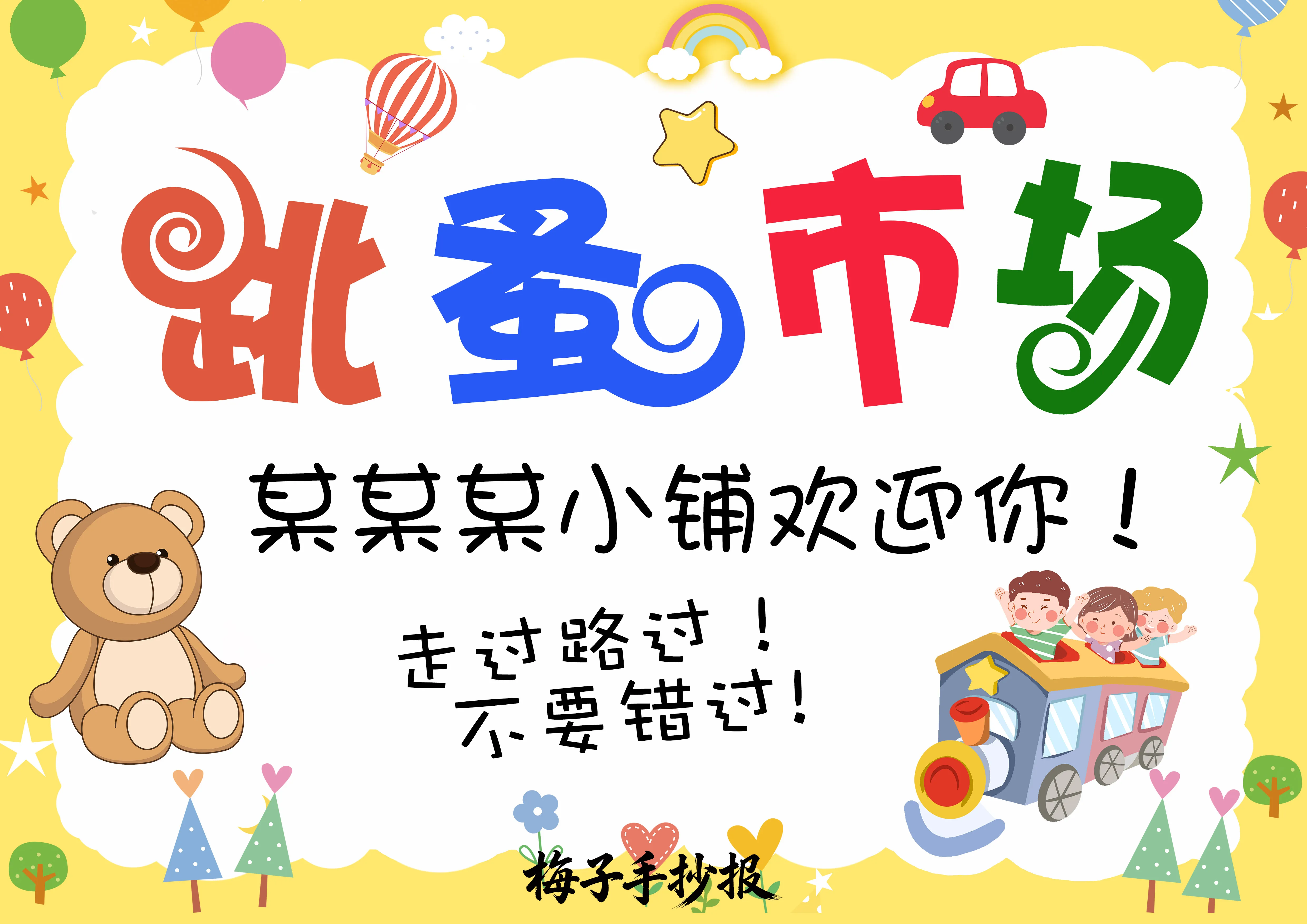 跳蚤市场手抄报