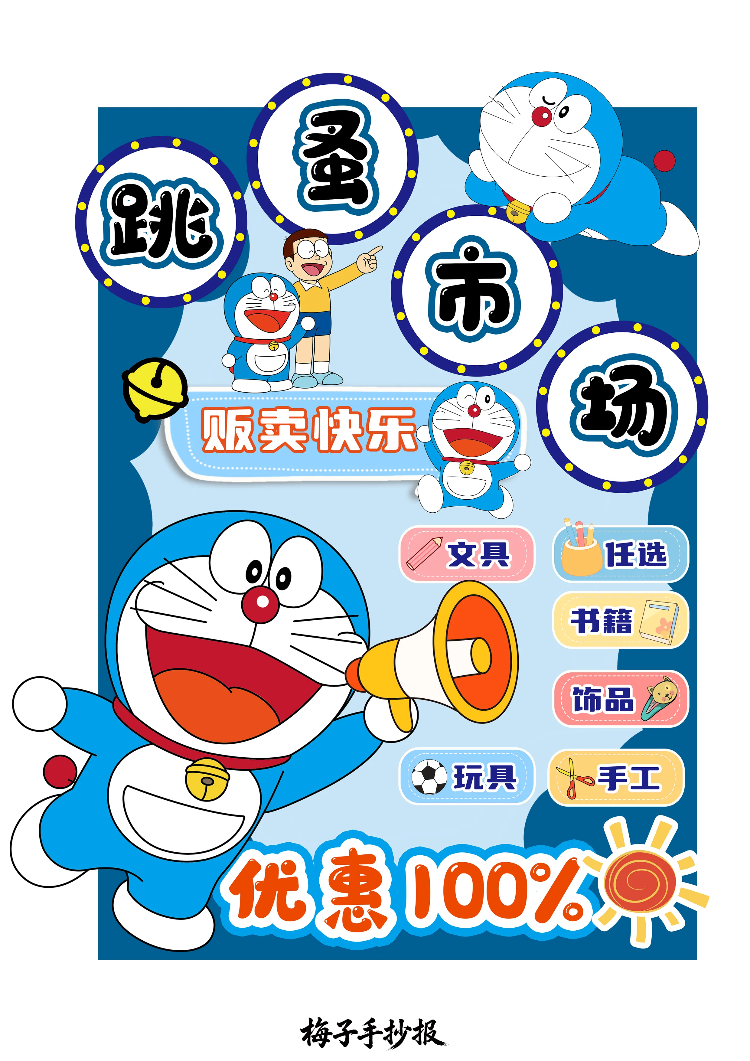 跳蚤市场手抄报