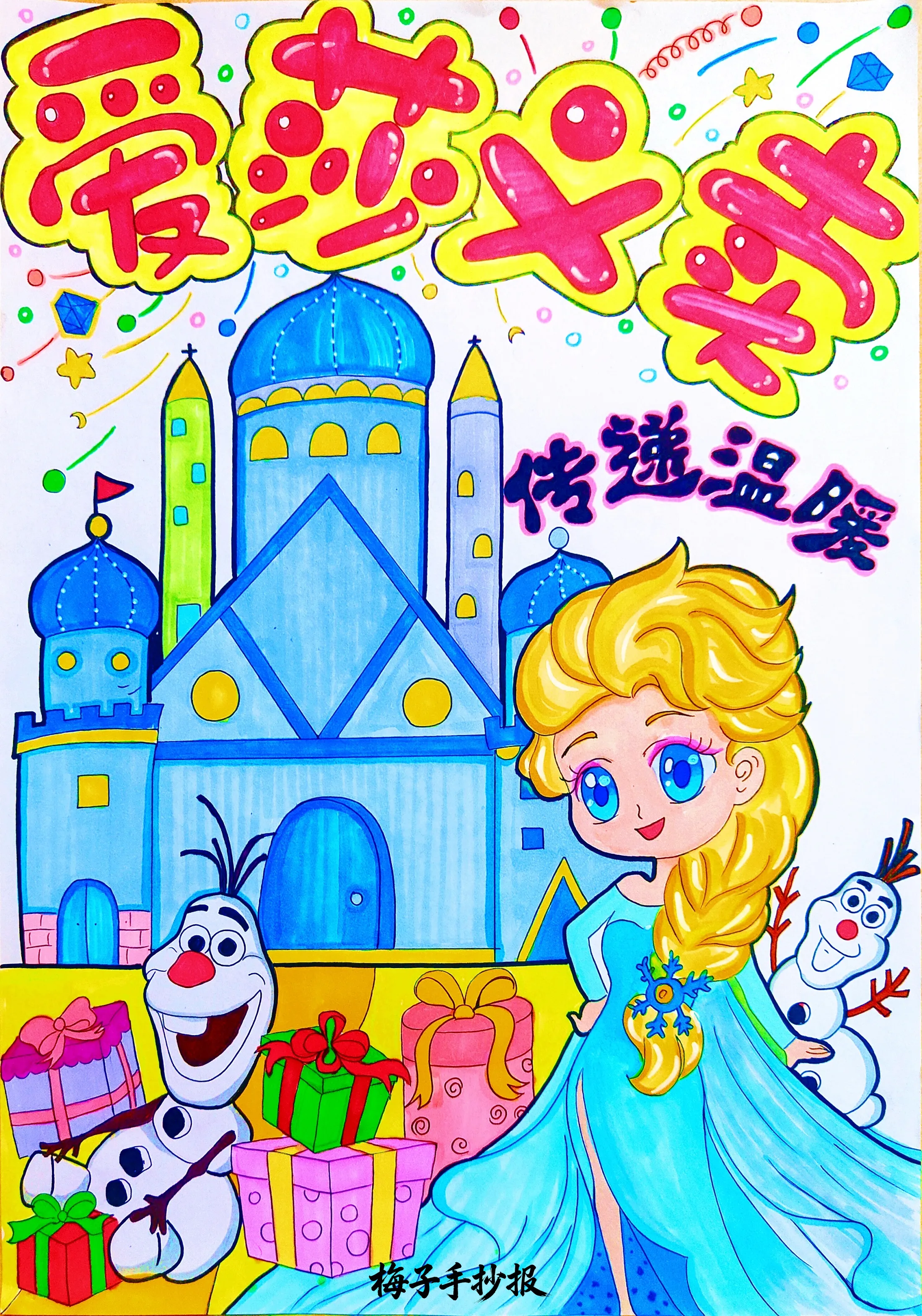 跳蚤市场手抄报