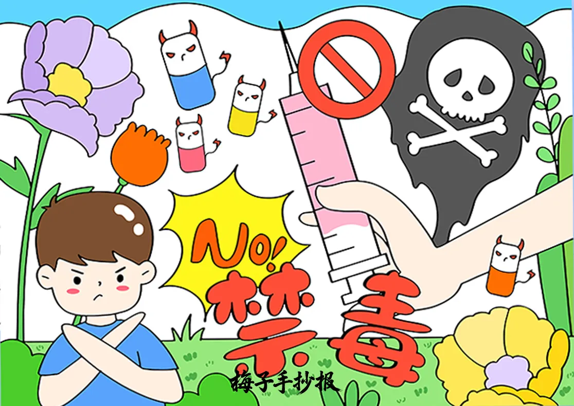 禁毒手抄报