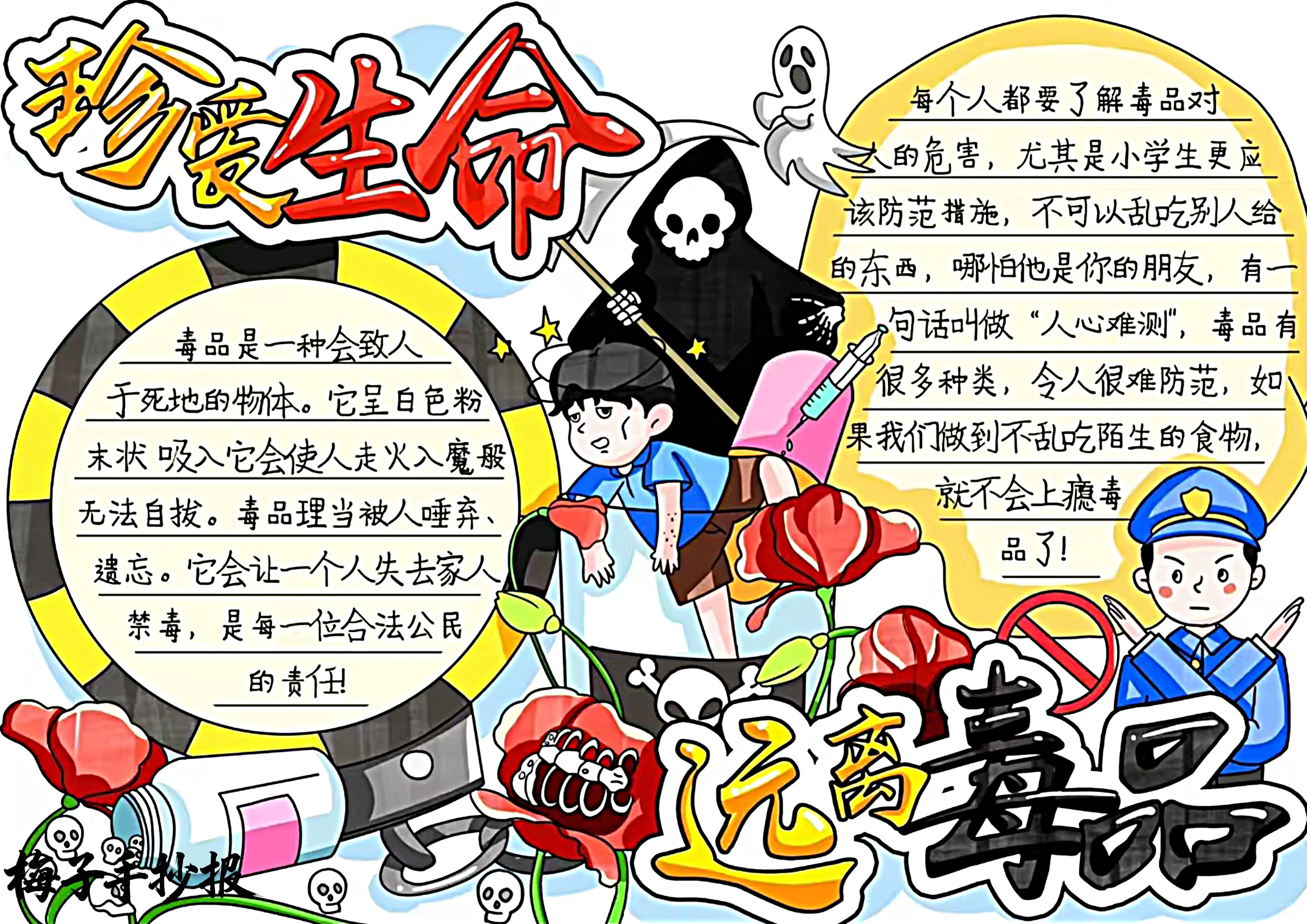 禁毒手抄报