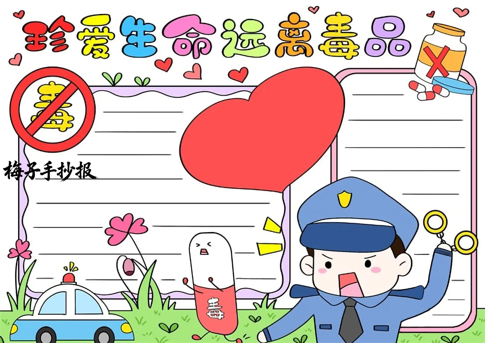 禁毒手抄报