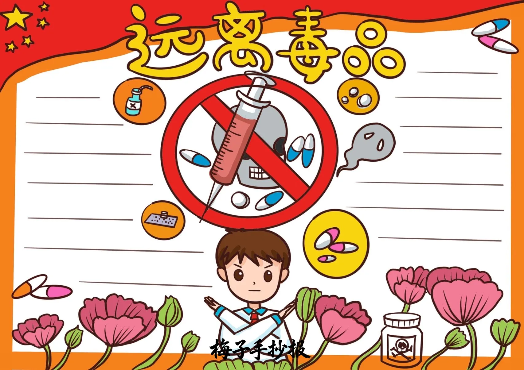 禁毒手抄报