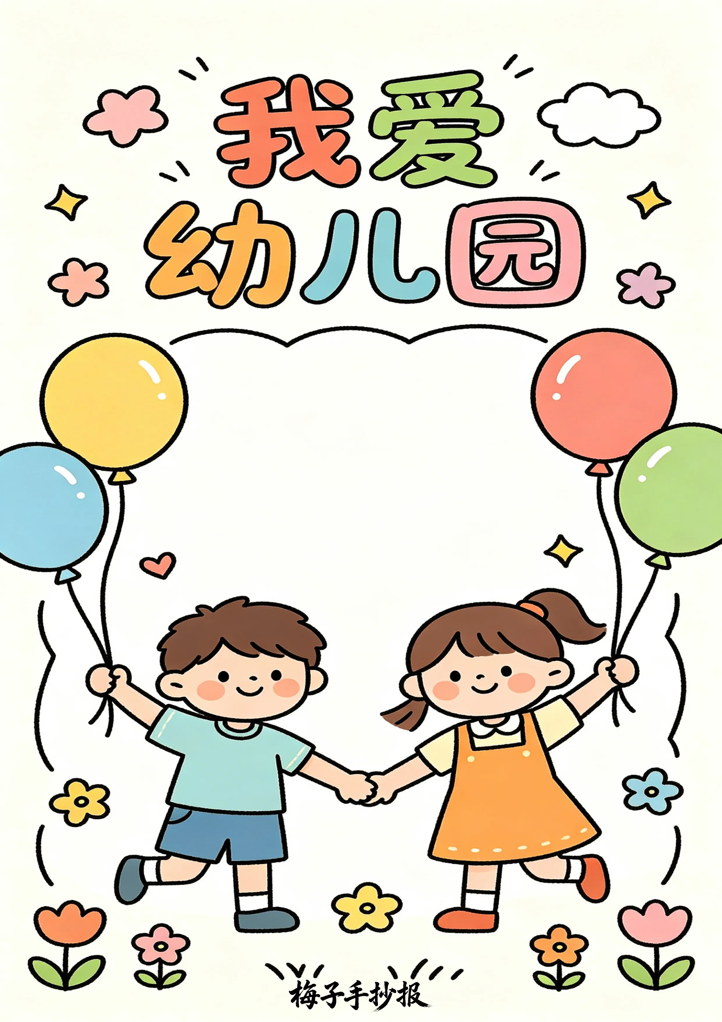 上学了手抄报