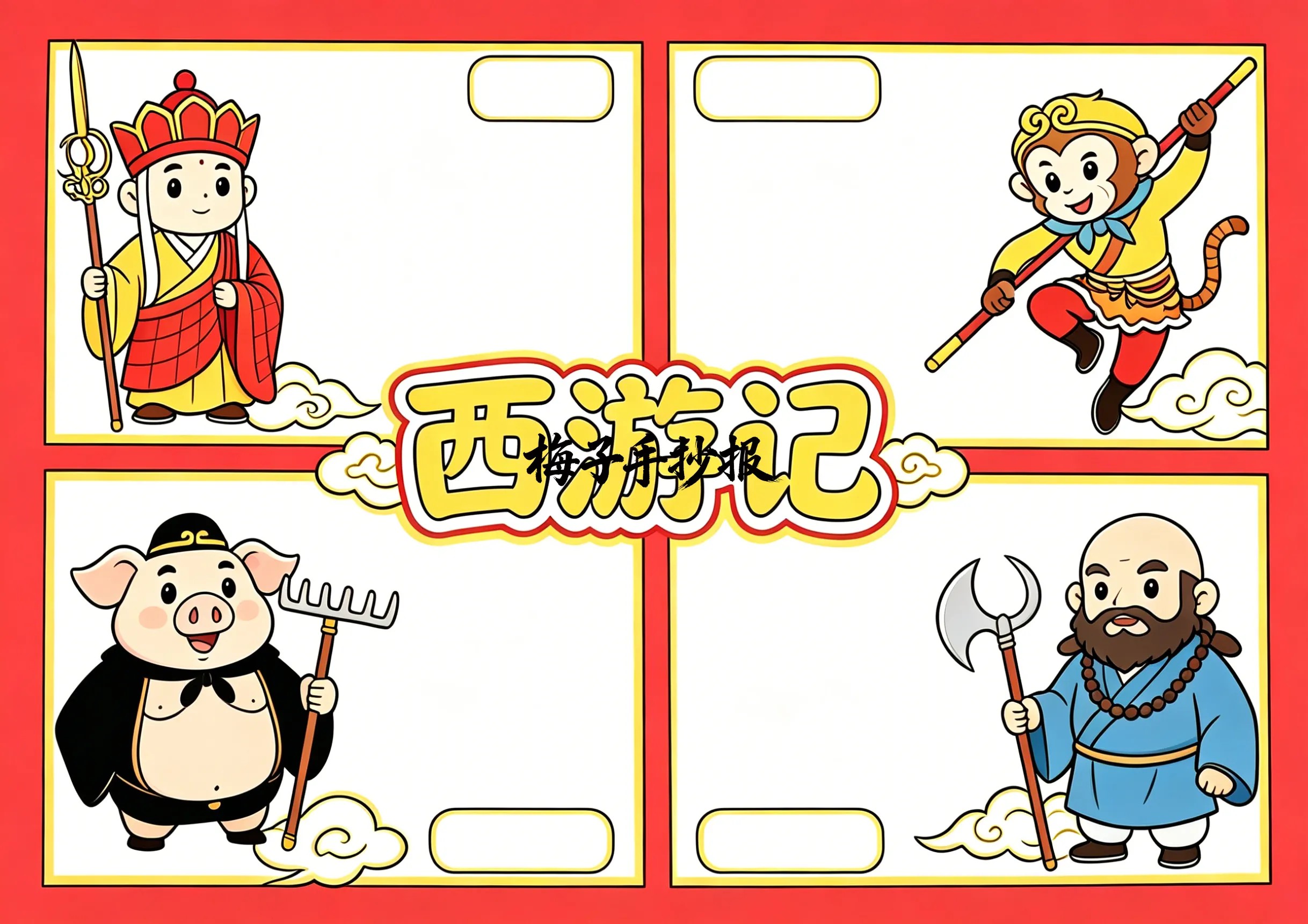 神话故事手抄报