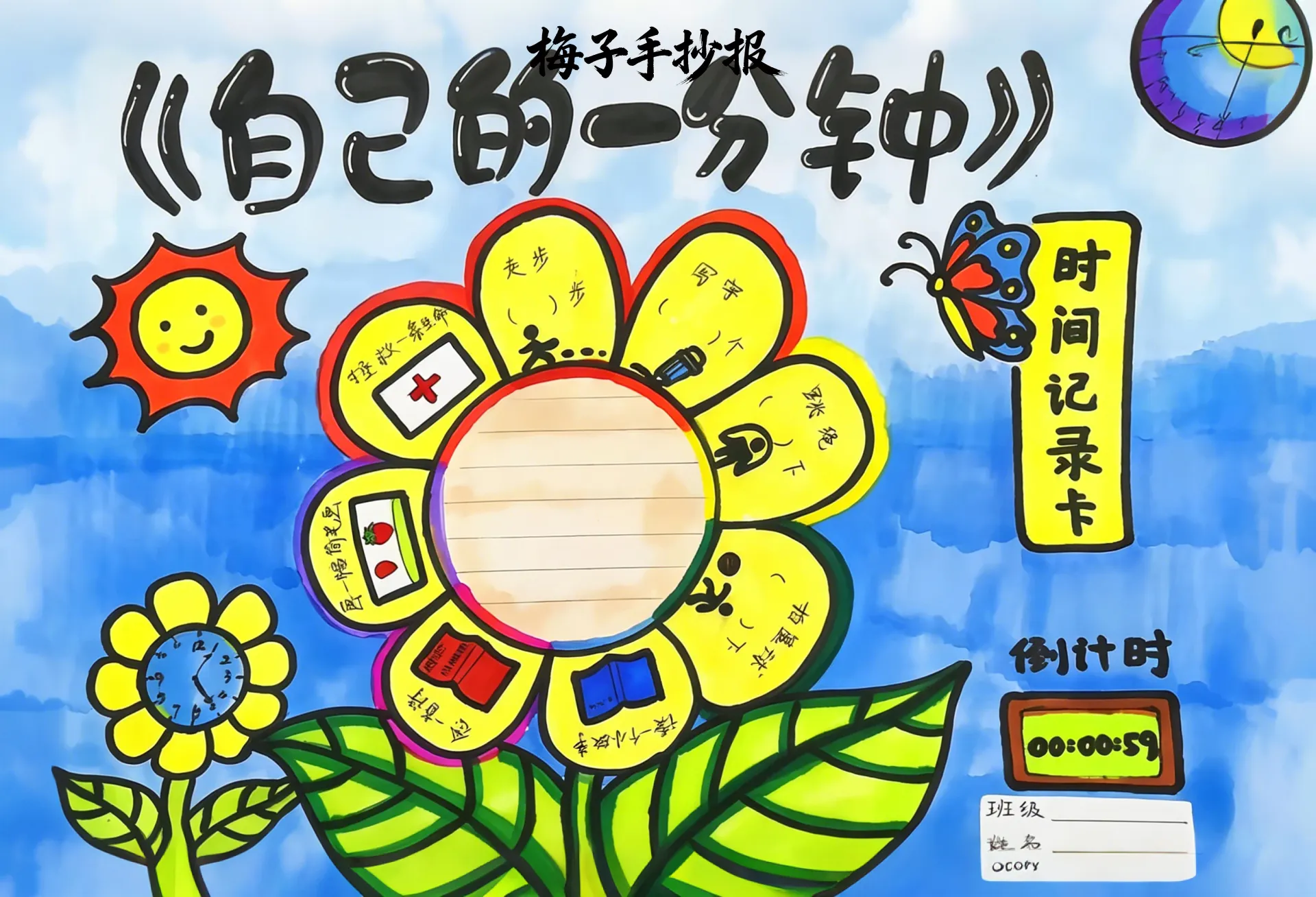 时间手抄报