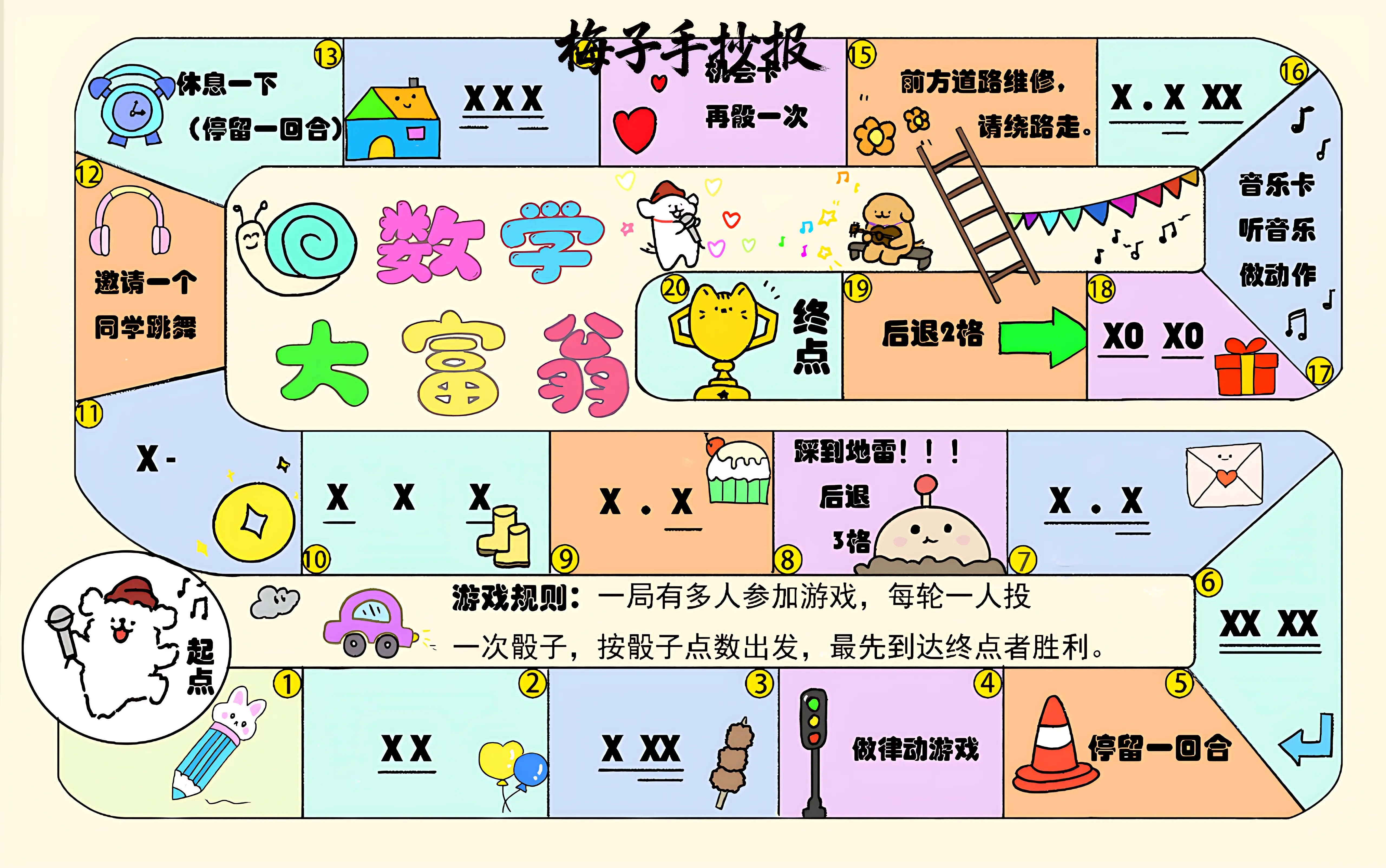 数学手抄报手抄报