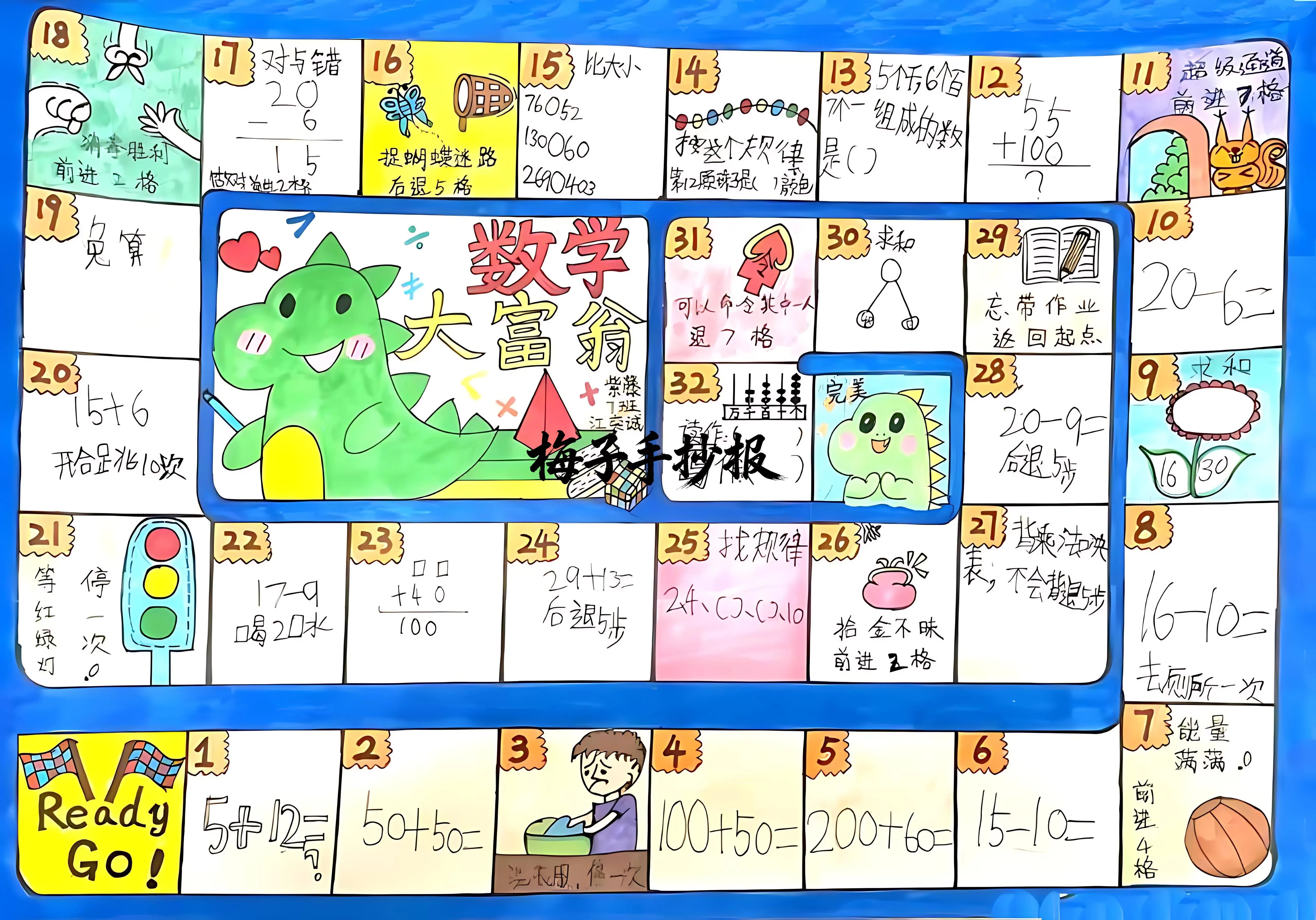 数学手抄报手抄报