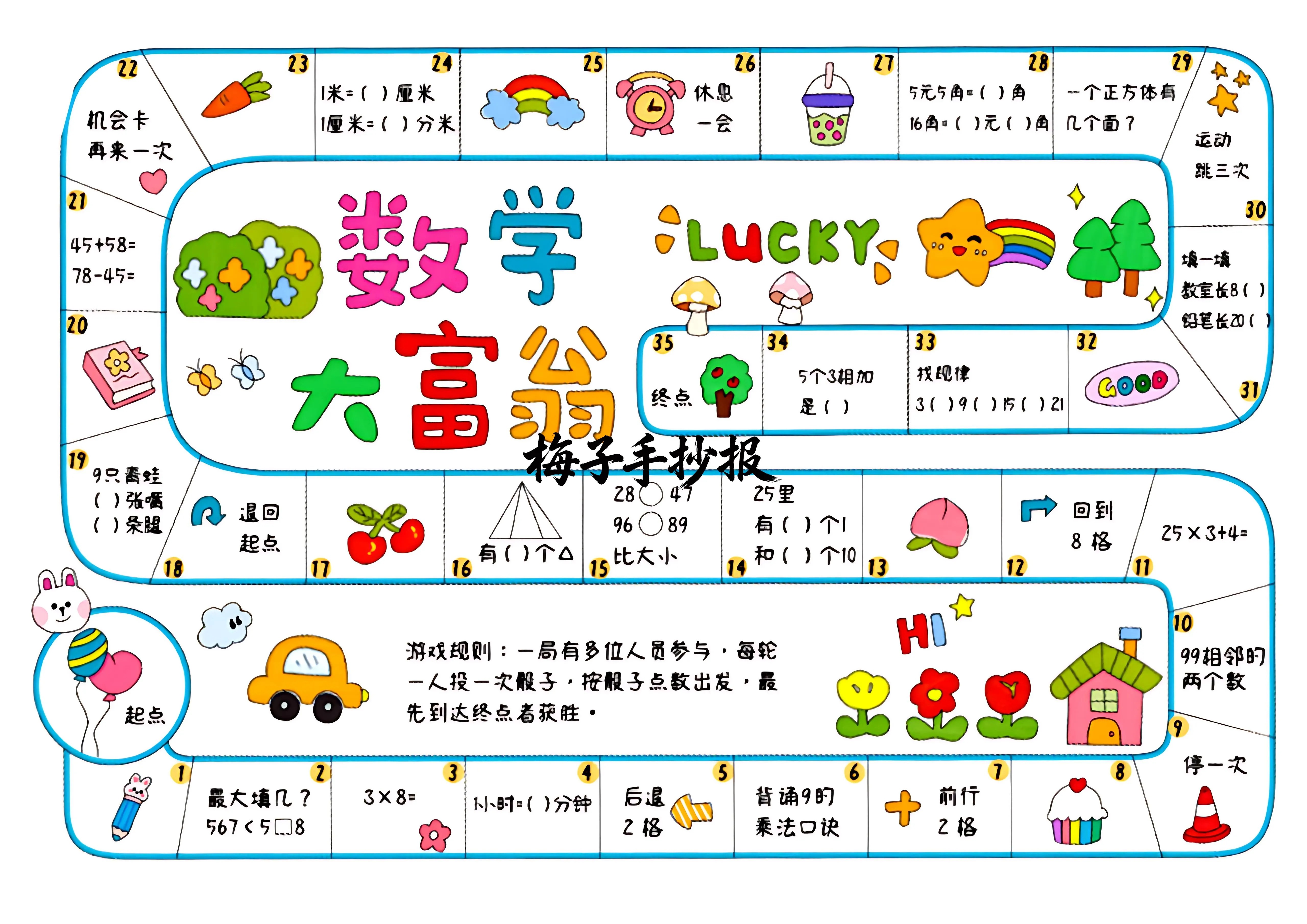 数学手抄报手抄报