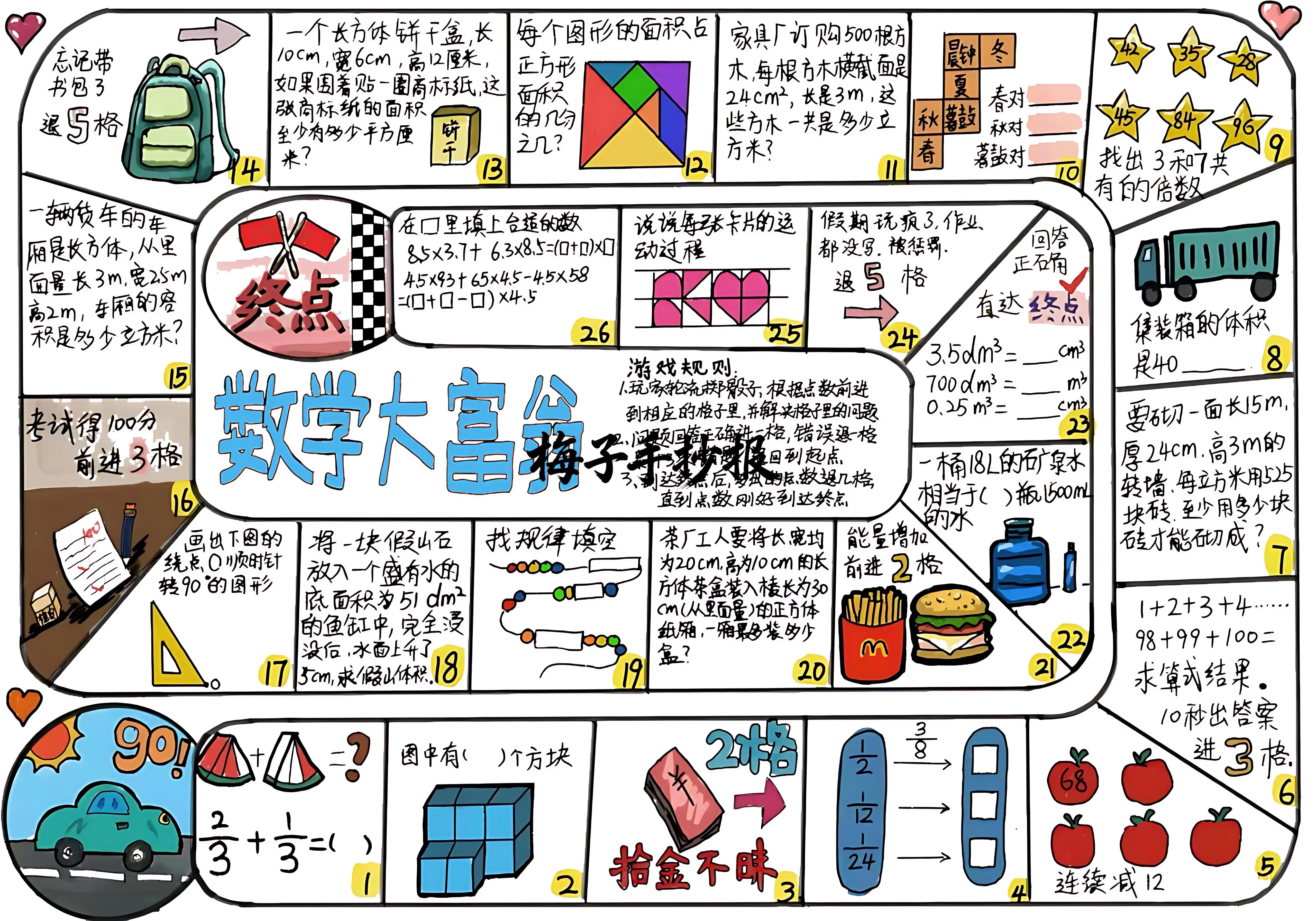 数学手抄报手抄报