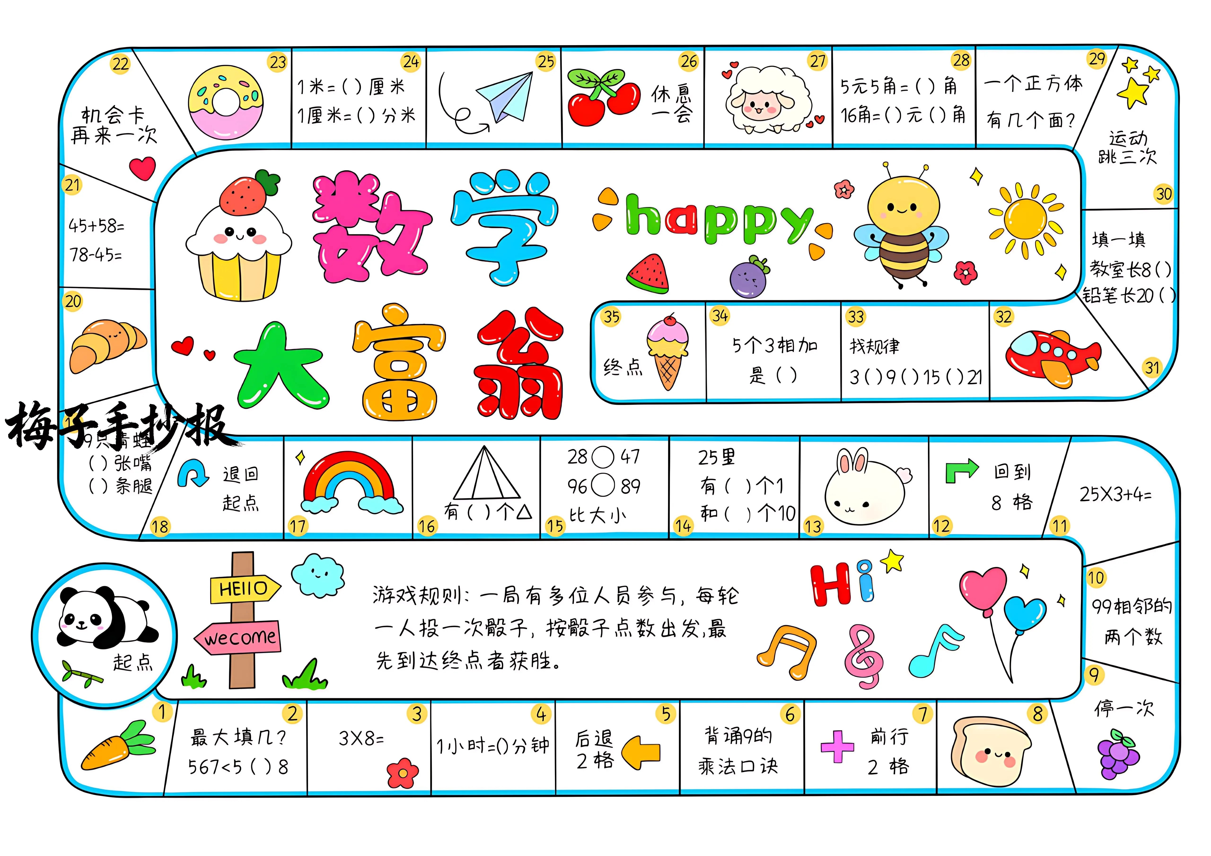 数学手抄报手抄报