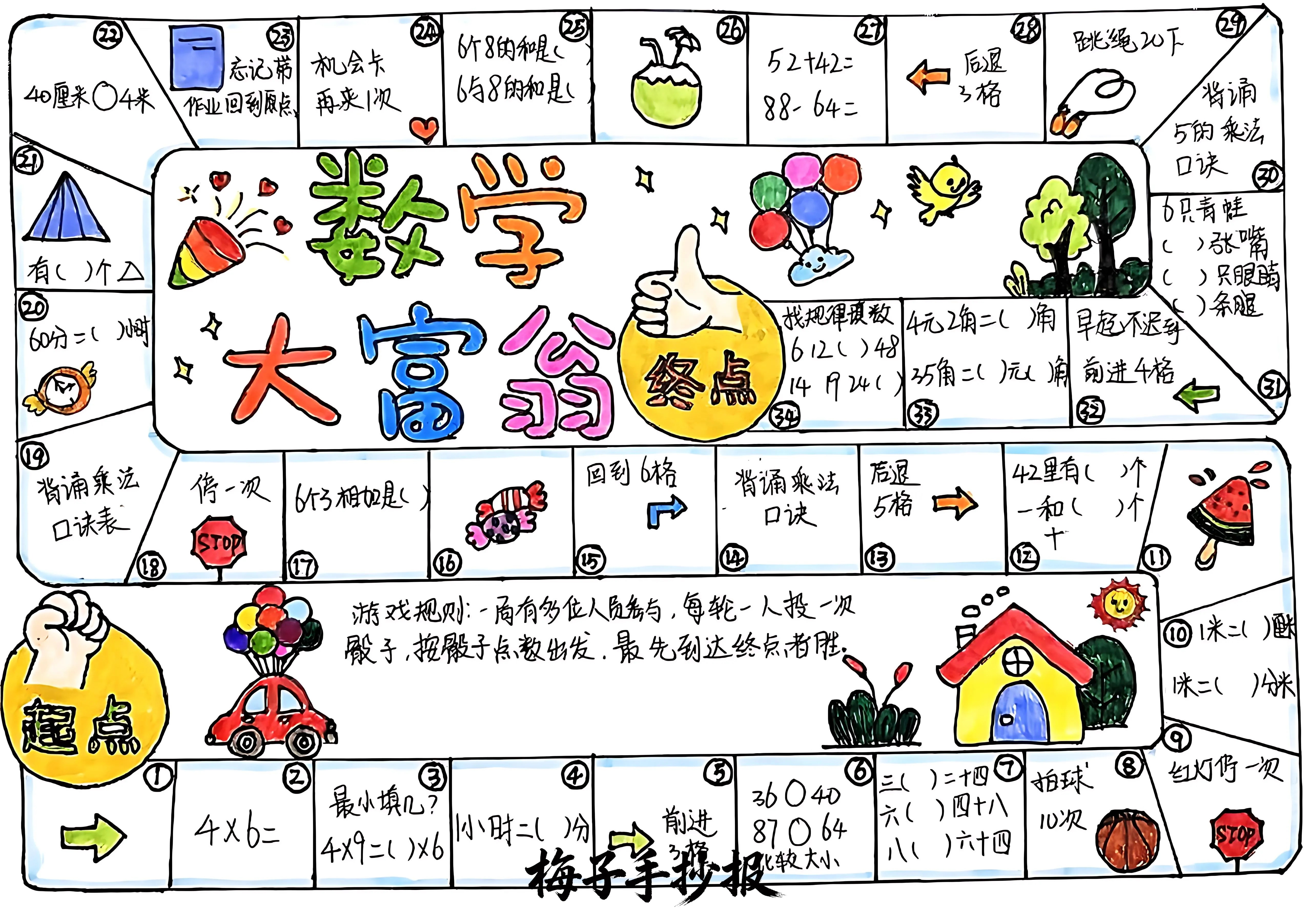 数学手抄报手抄报