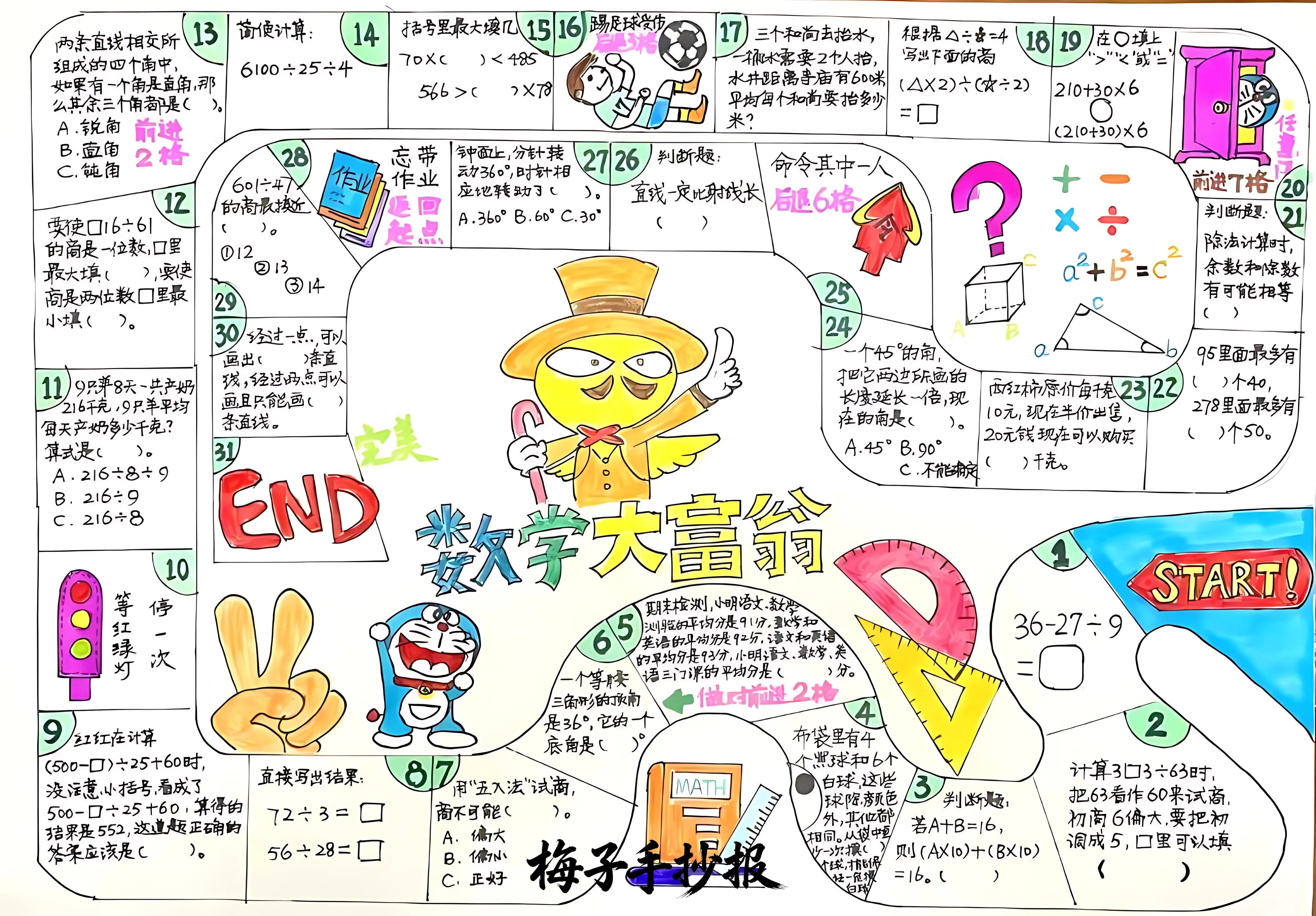 数学手抄报手抄报