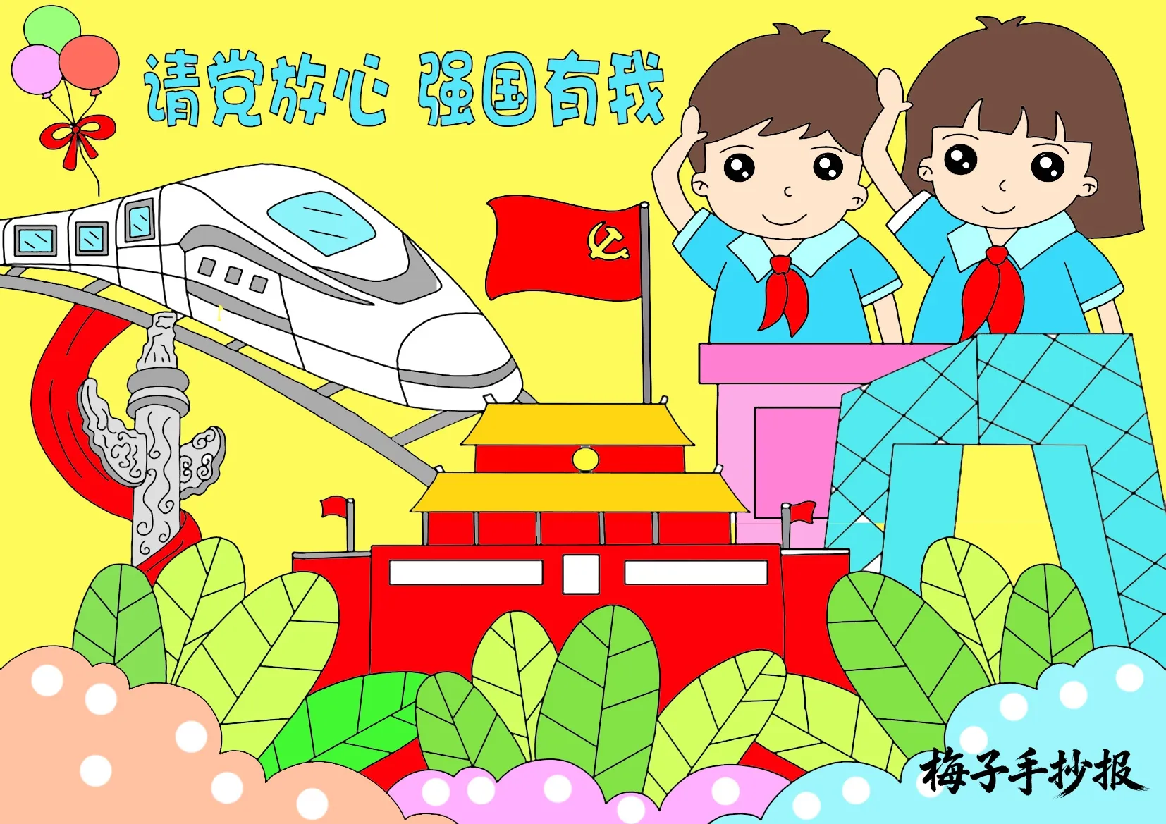 童心向党手抄报