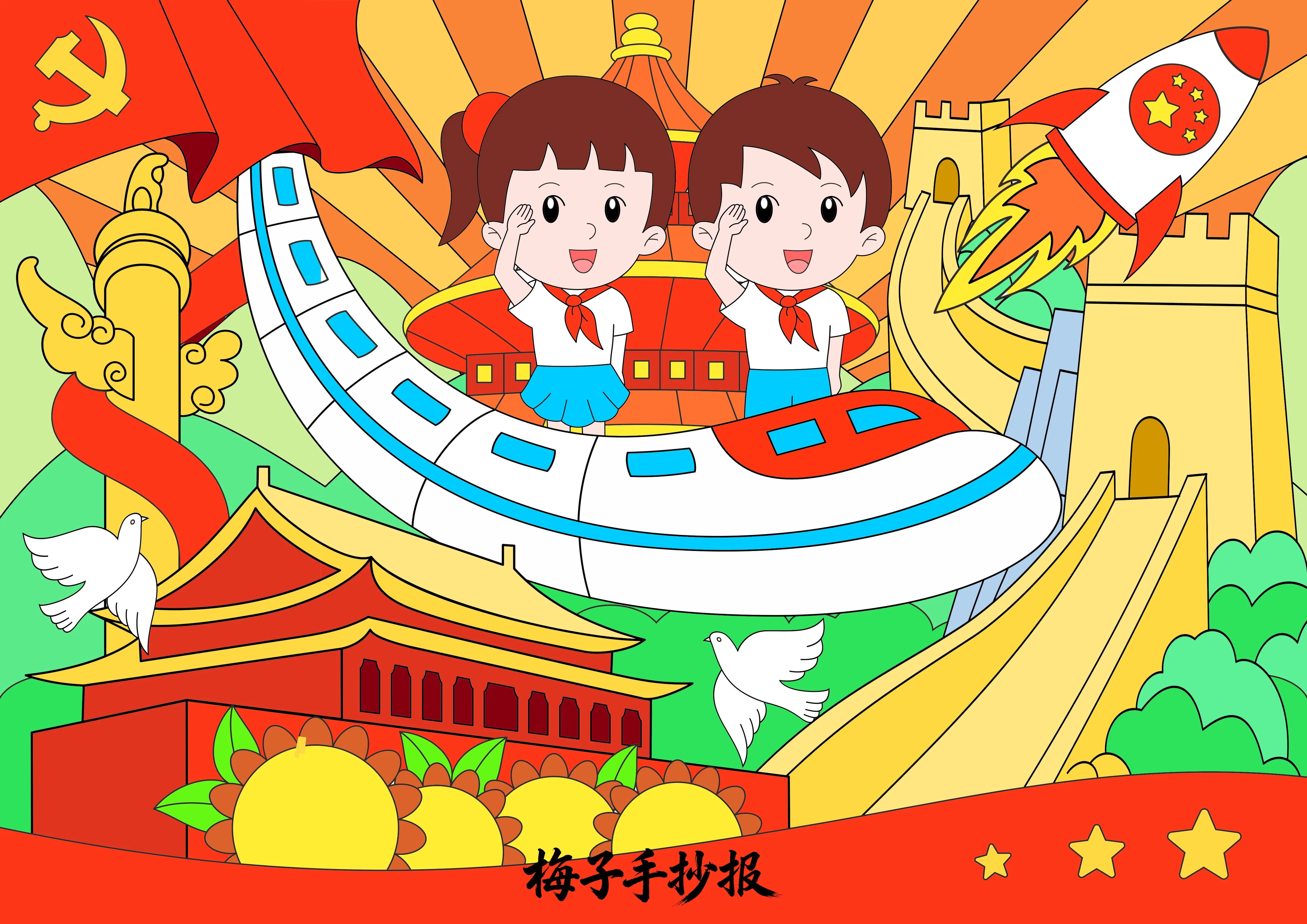 童心向党手抄报