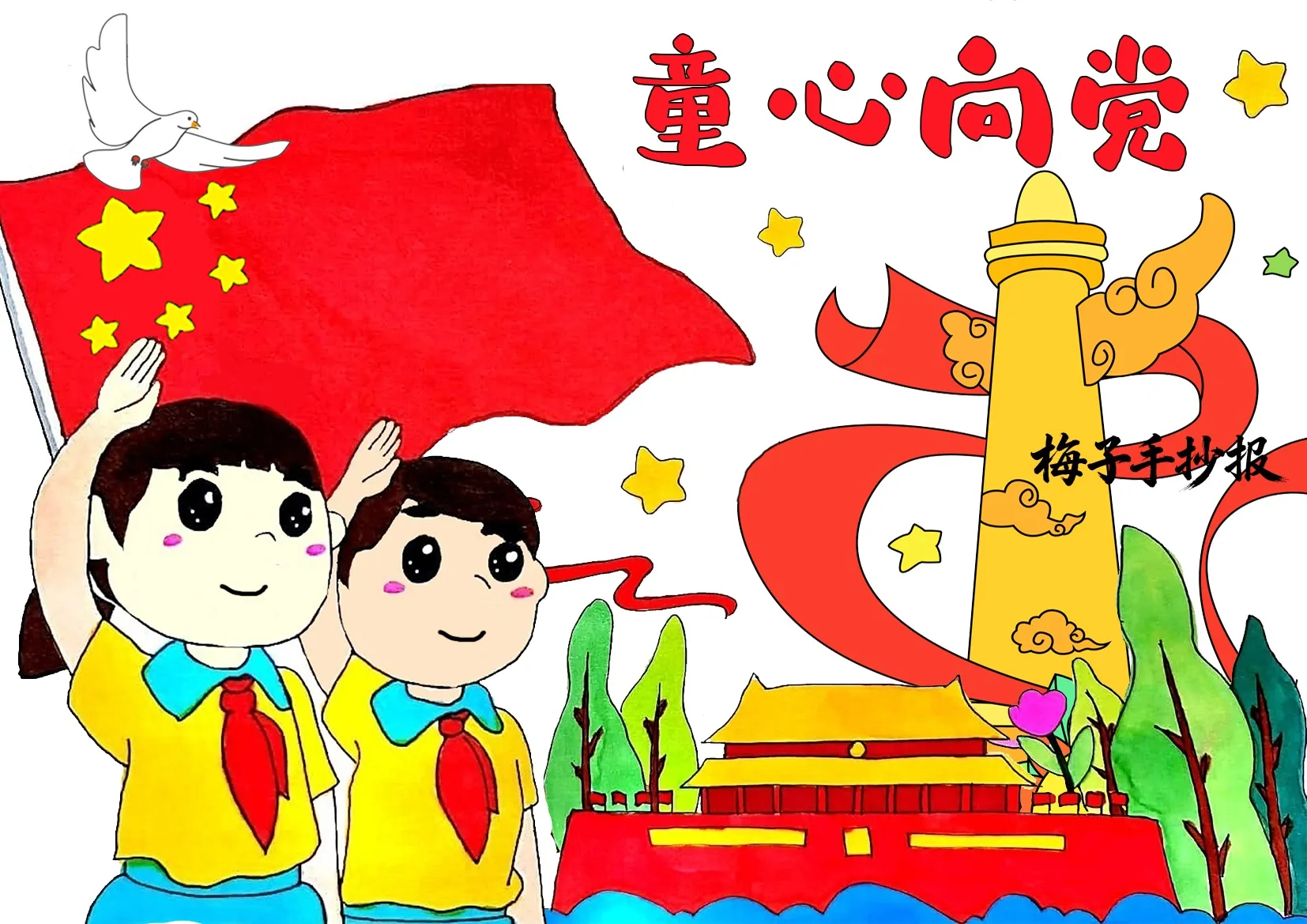 童心向党手抄报