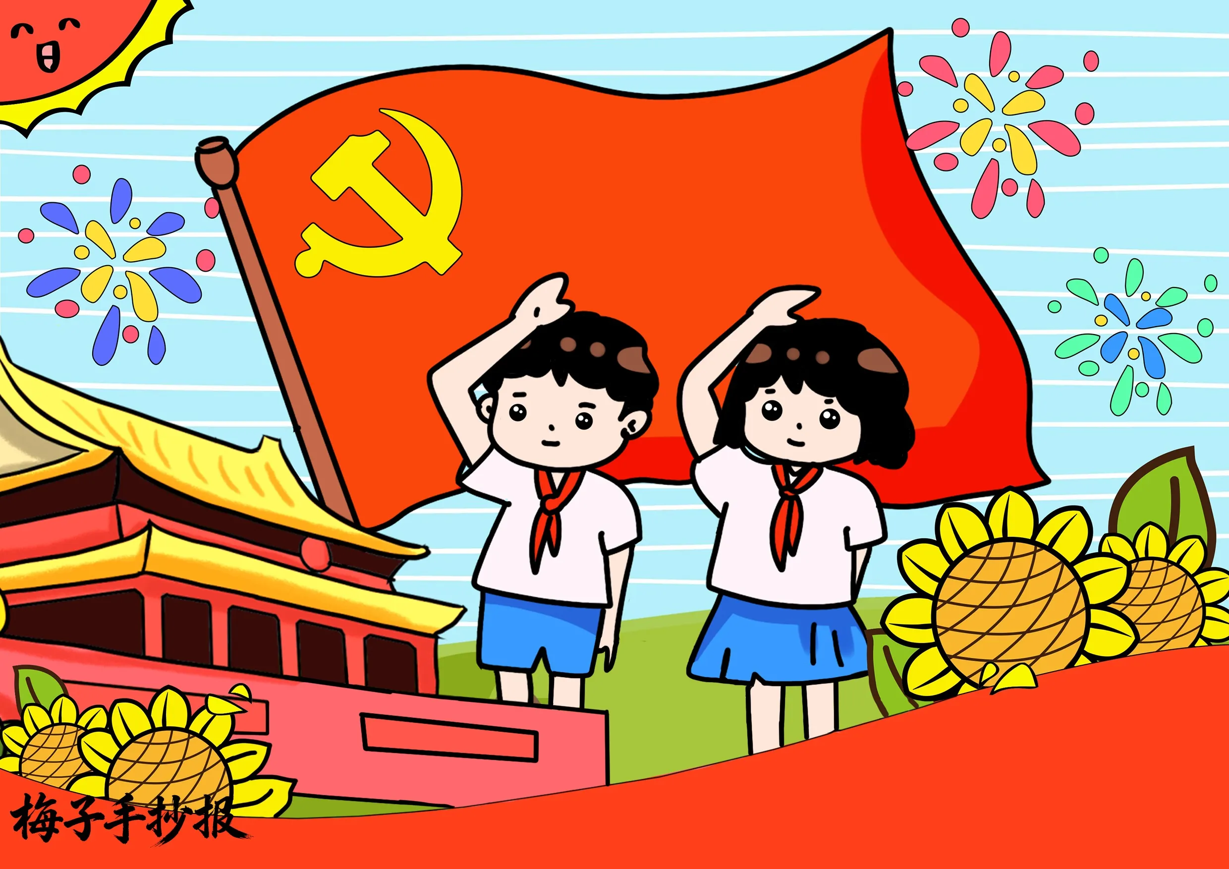 童心向党手抄报