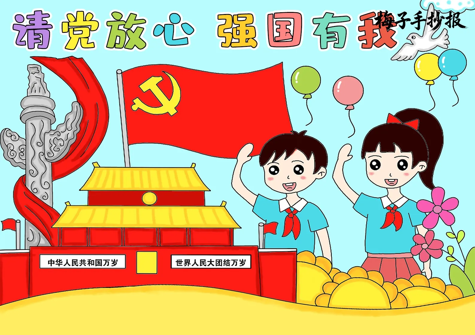 童心向党手抄报