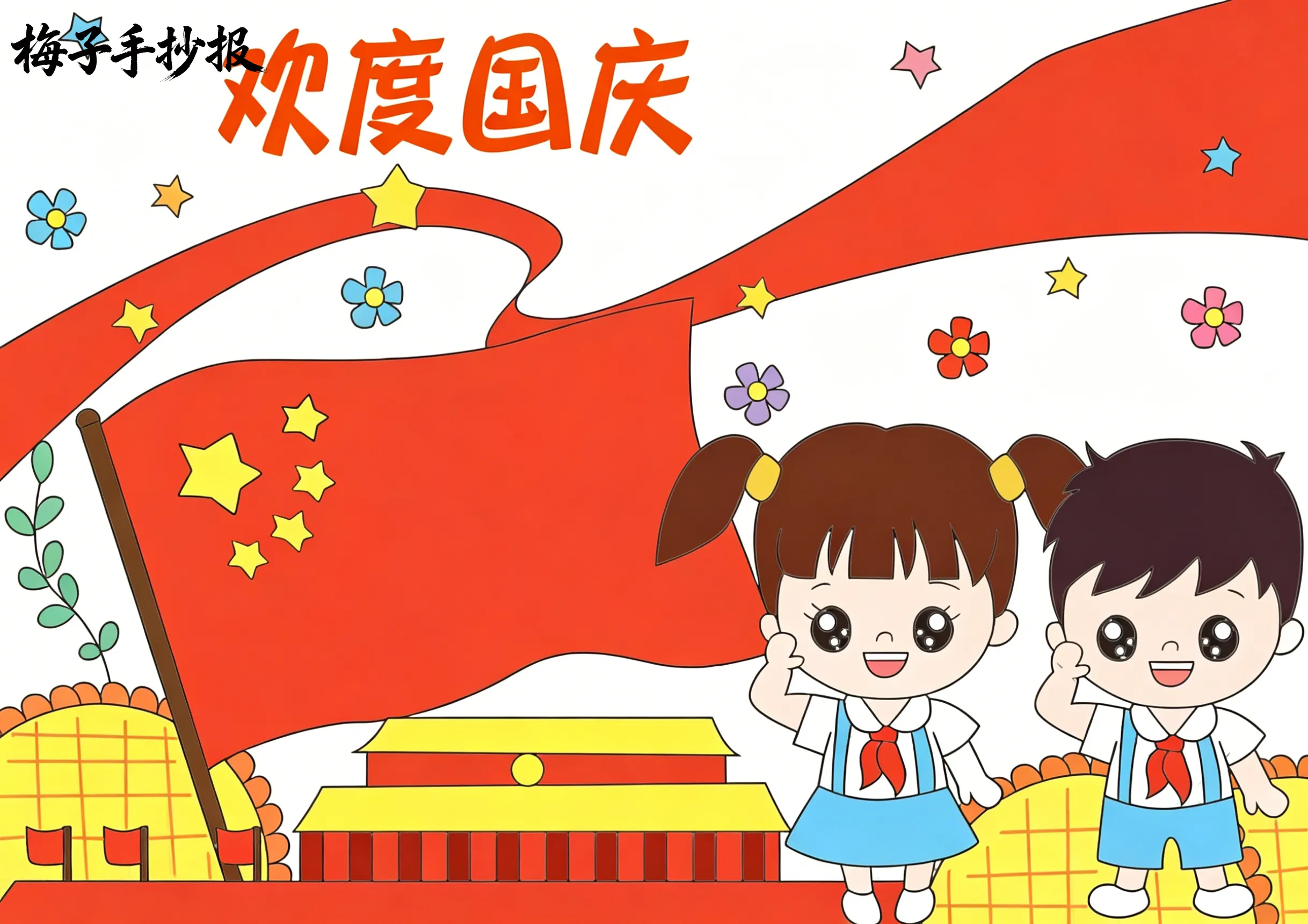 童心向党手抄报
