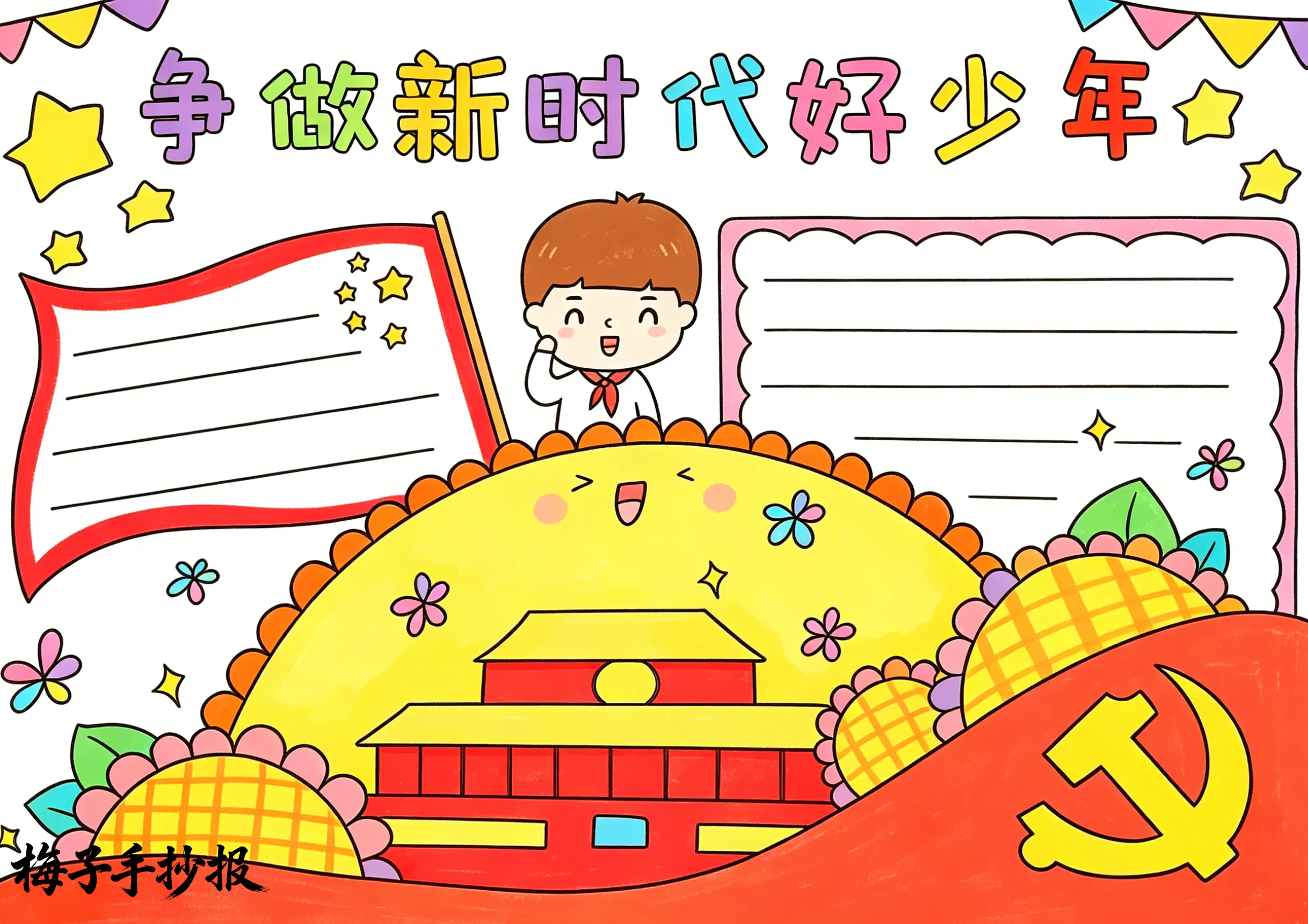 童心向党手抄报