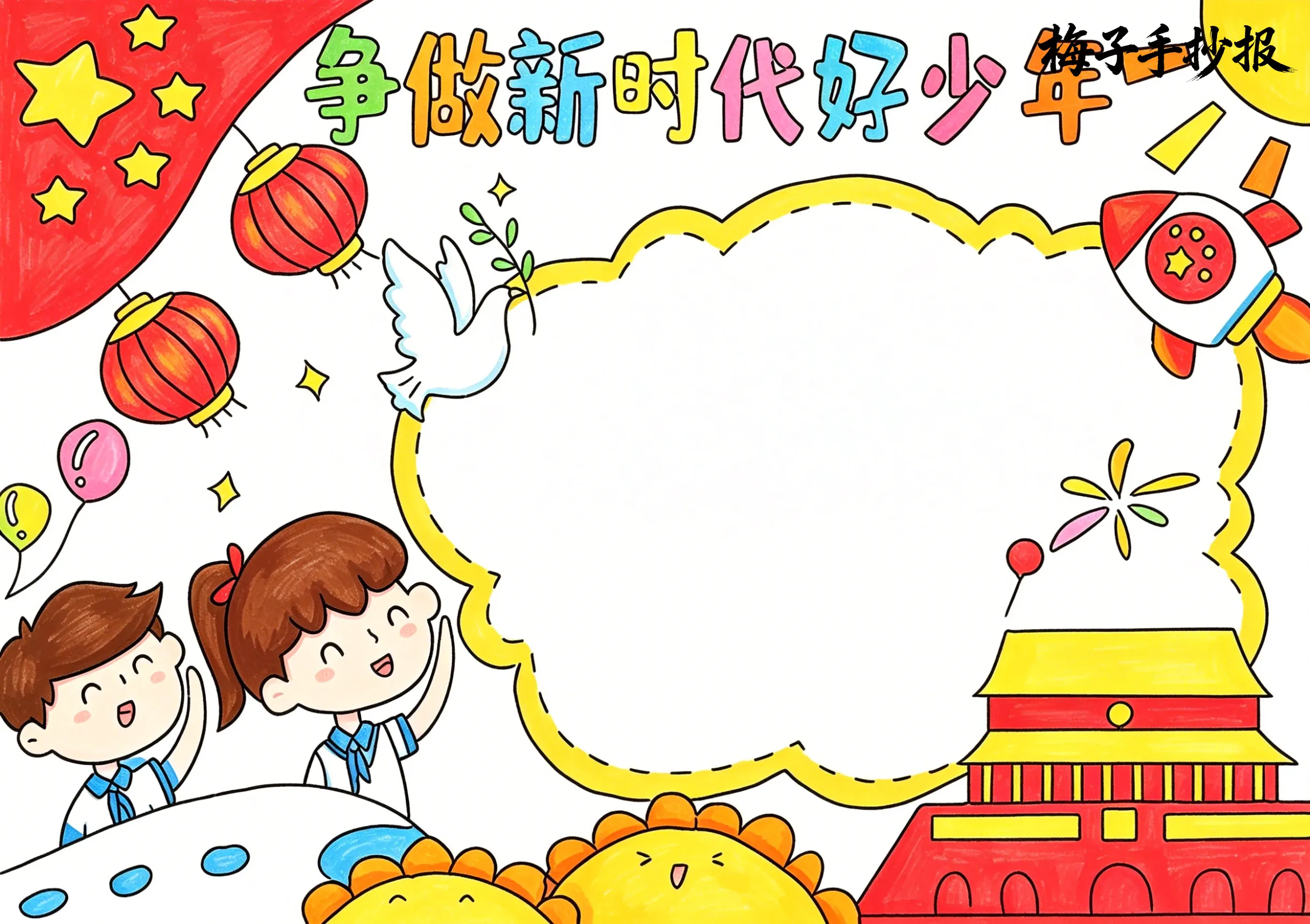 童心向党手抄报