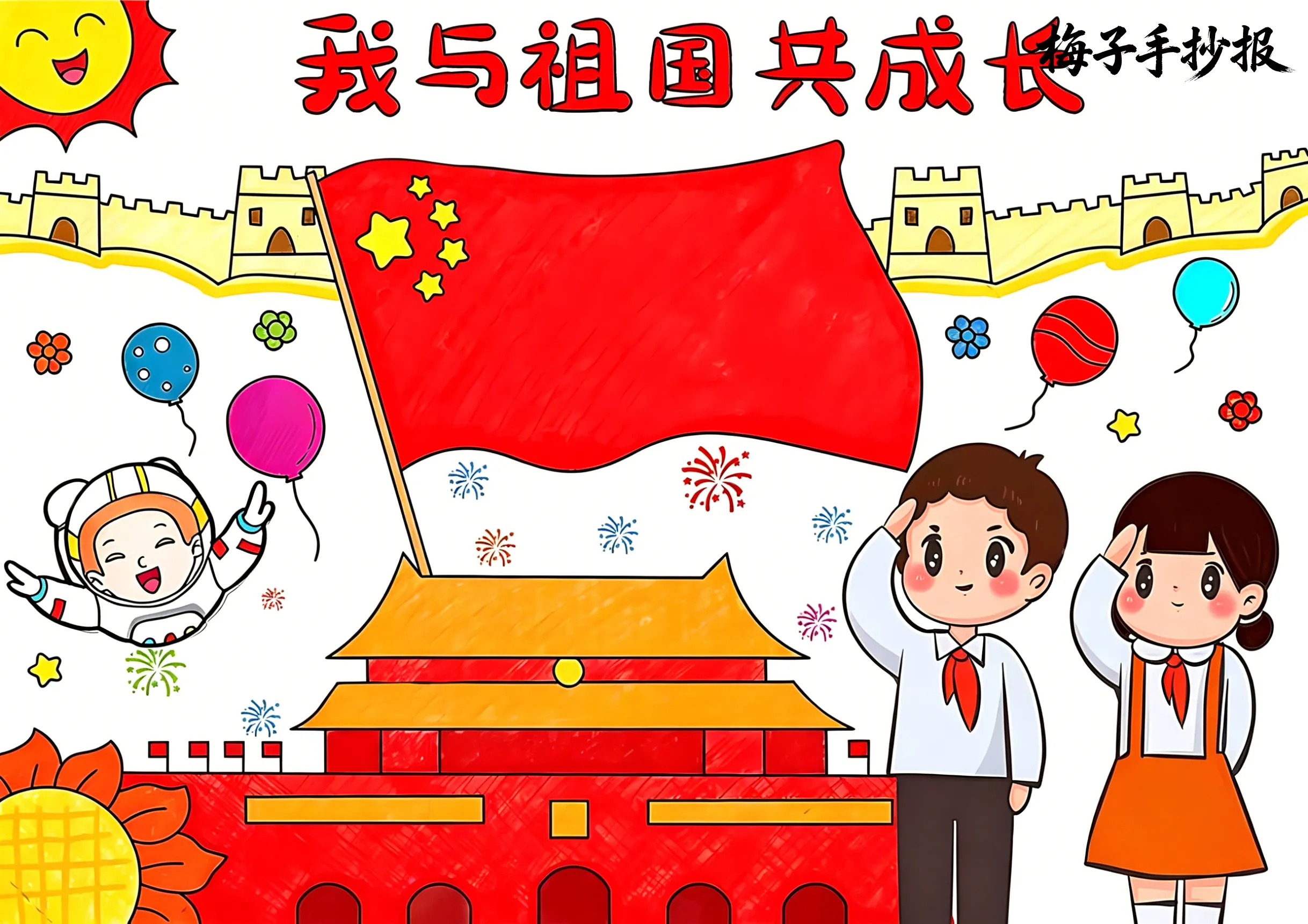 童心向党手抄报
