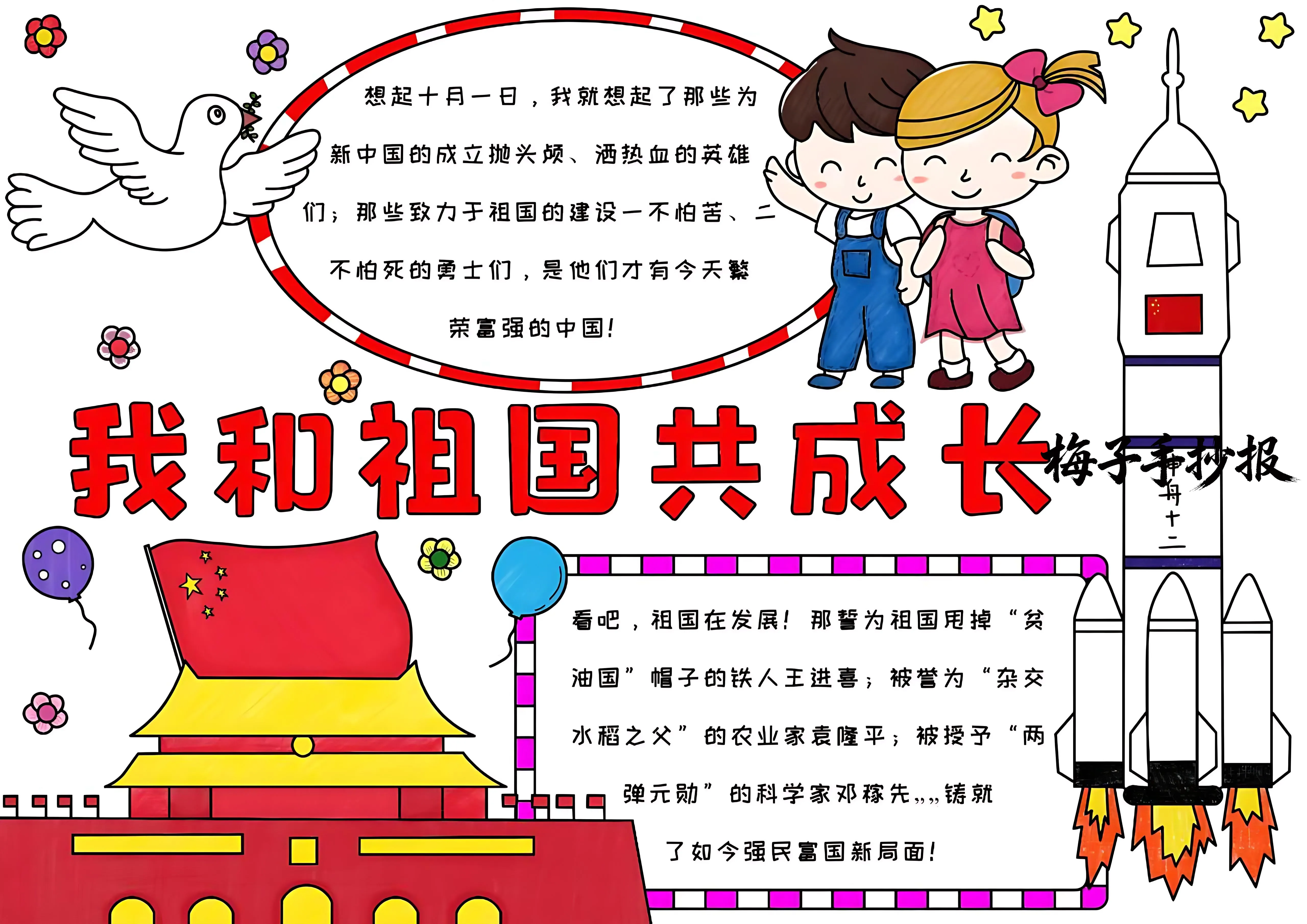 童心向党手抄报