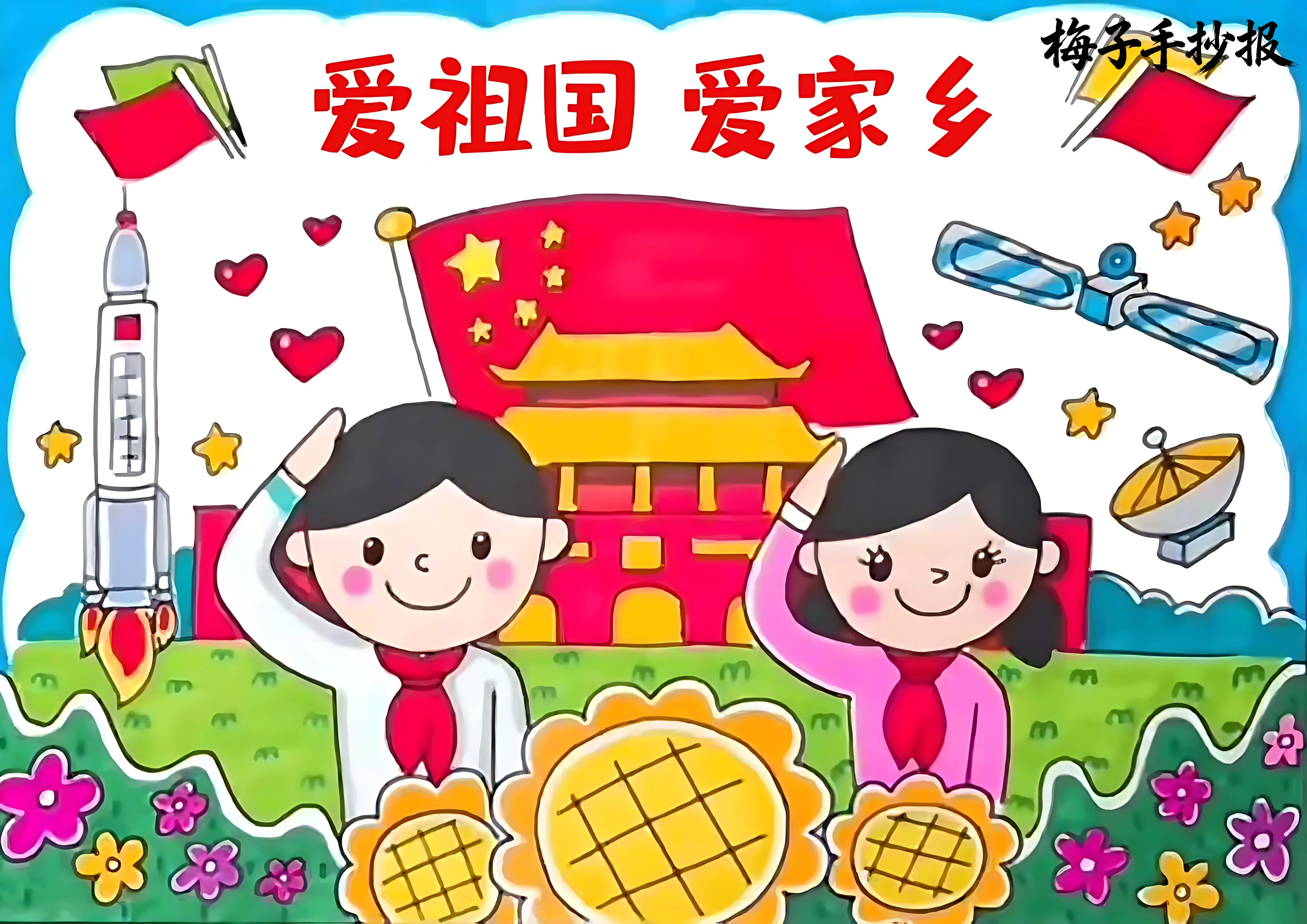 童心向党手抄报