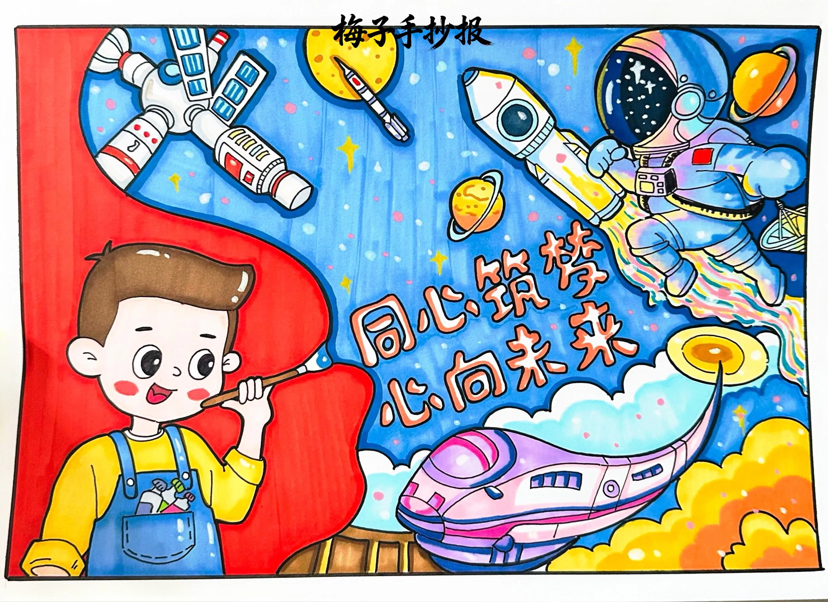 童心向党手抄报