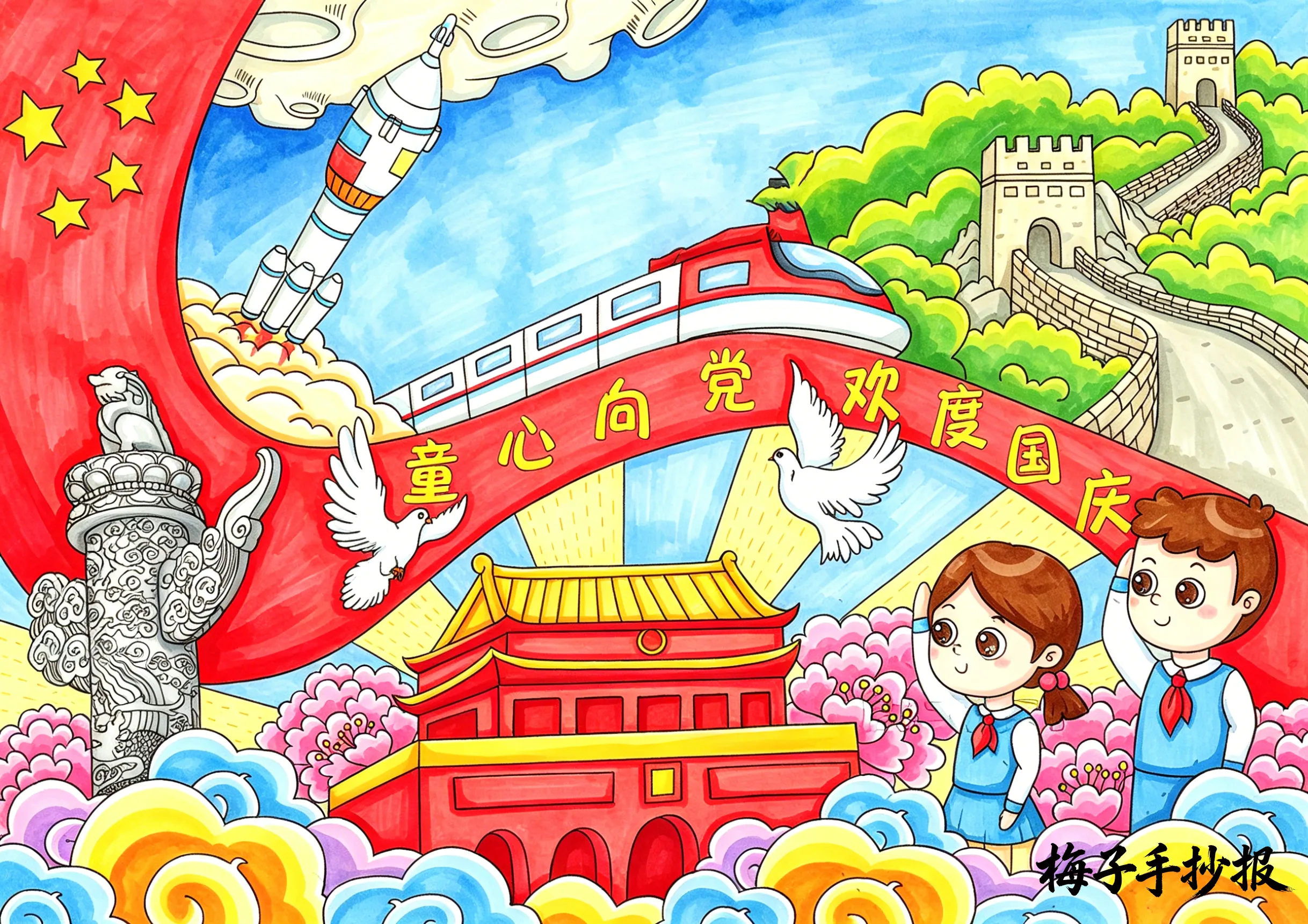 童心向党手抄报